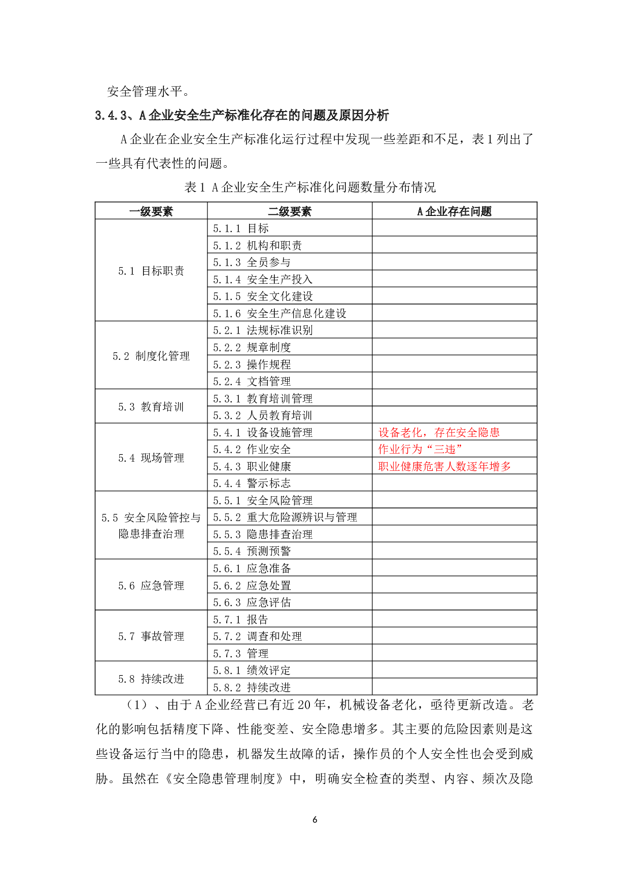 机械制造企业安全生产标准化的研究--以安德里茨（中国）有限公司为例-8968字.docx 第10页