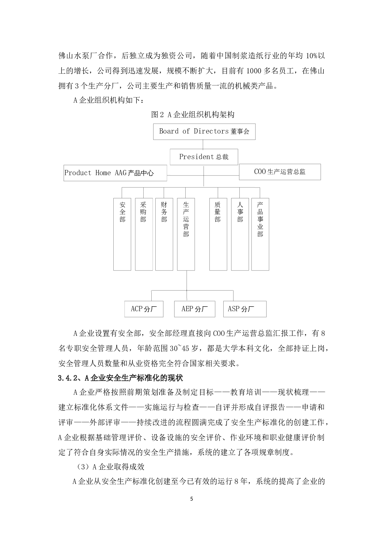 机械制造企业安全生产标准化的研究--以安德里茨（中国）有限公司为例-8968字.docx 第9页