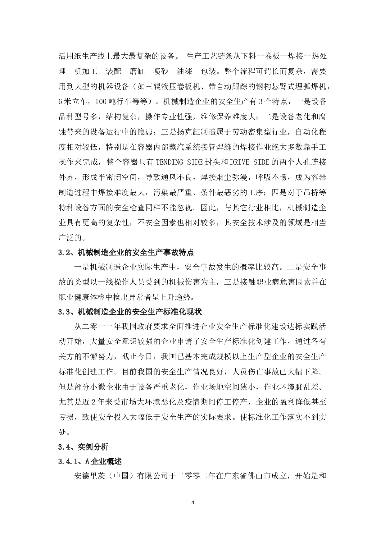 机械制造企业安全生产标准化的研究--以安德里茨（中国）有限公司为例-8968字.docx 第8页
