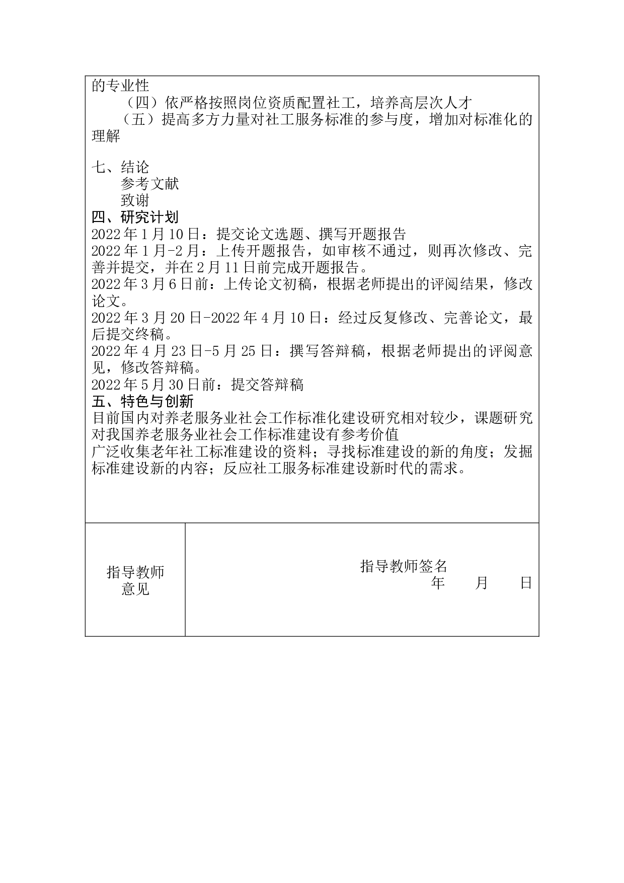 养老机构社工服务标准化建设研究&mdash;&mdash;以广州市某区颐养院为例-10932字.docx 第3页