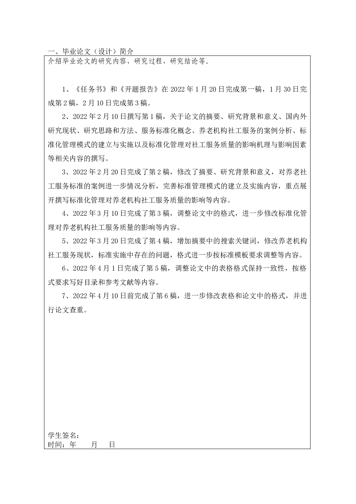 养老机构社工服务标准化建设研究&mdash;&mdash;以广州市某区颐养院为例-10932字.docx 第5页