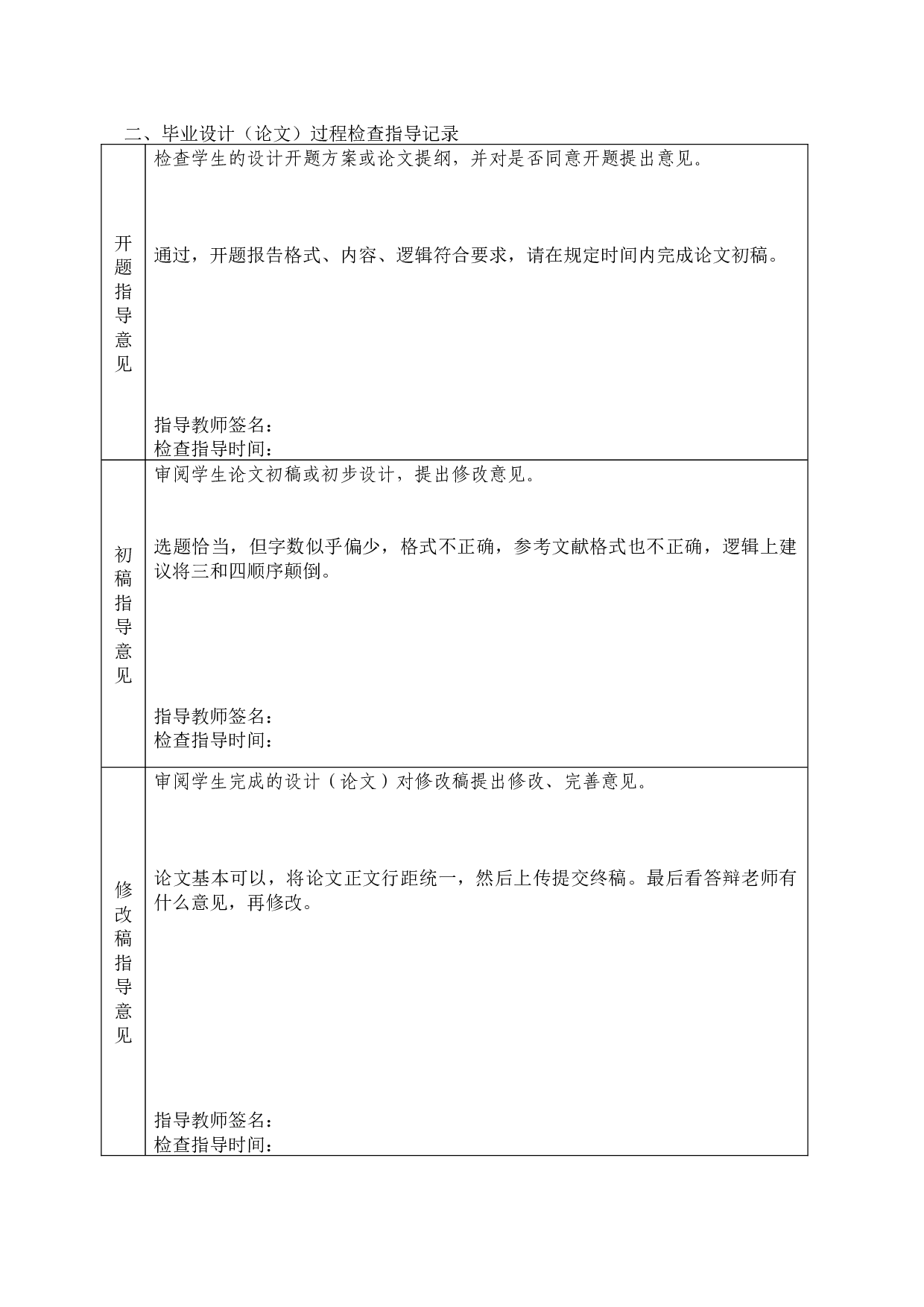 养老机构社工服务标准化建设研究&mdash;&mdash;以广州市某区颐养院为例-10932字.docx 第6页