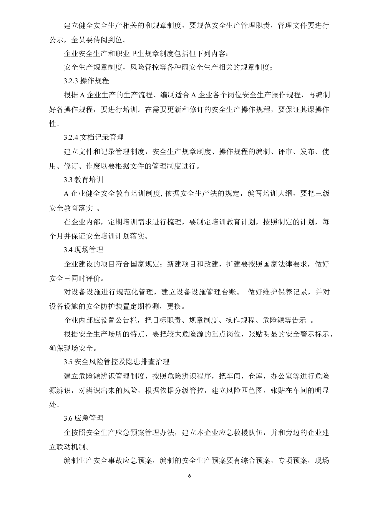 五金加工业安全生产标准研究-8974字.docx 第8页