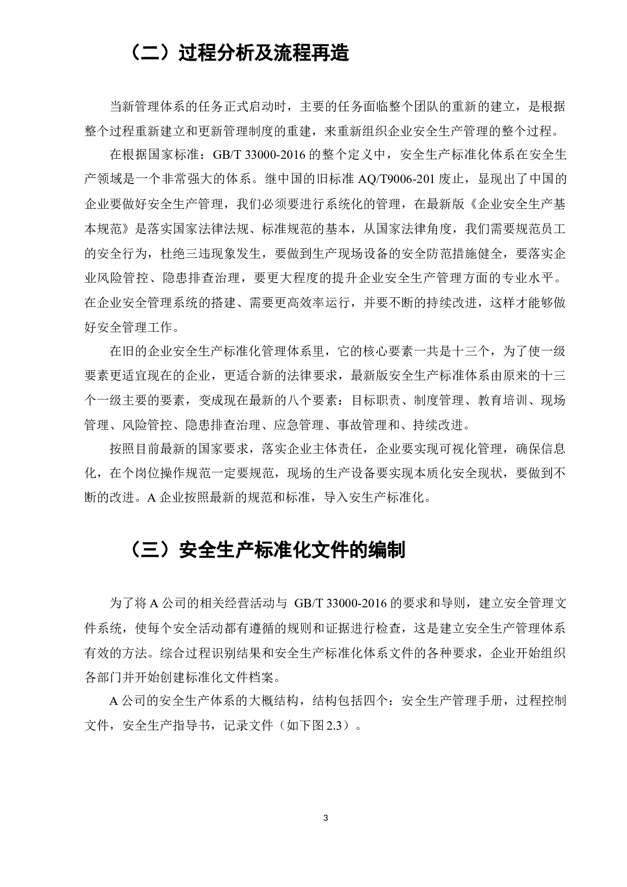 五金加工业安全生产标准研究-8974字.docx 第5页