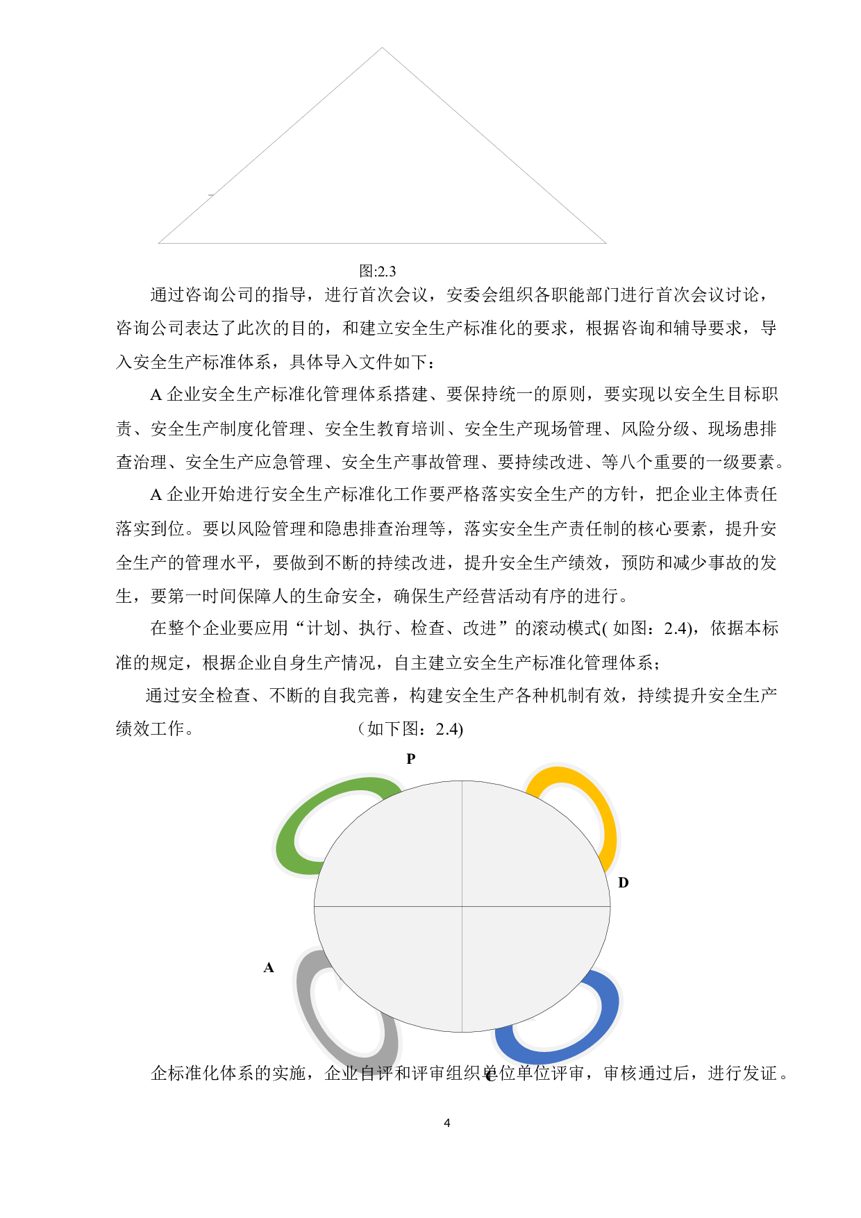 五金加工业安全生产标准研究-8974字.docx 第6页