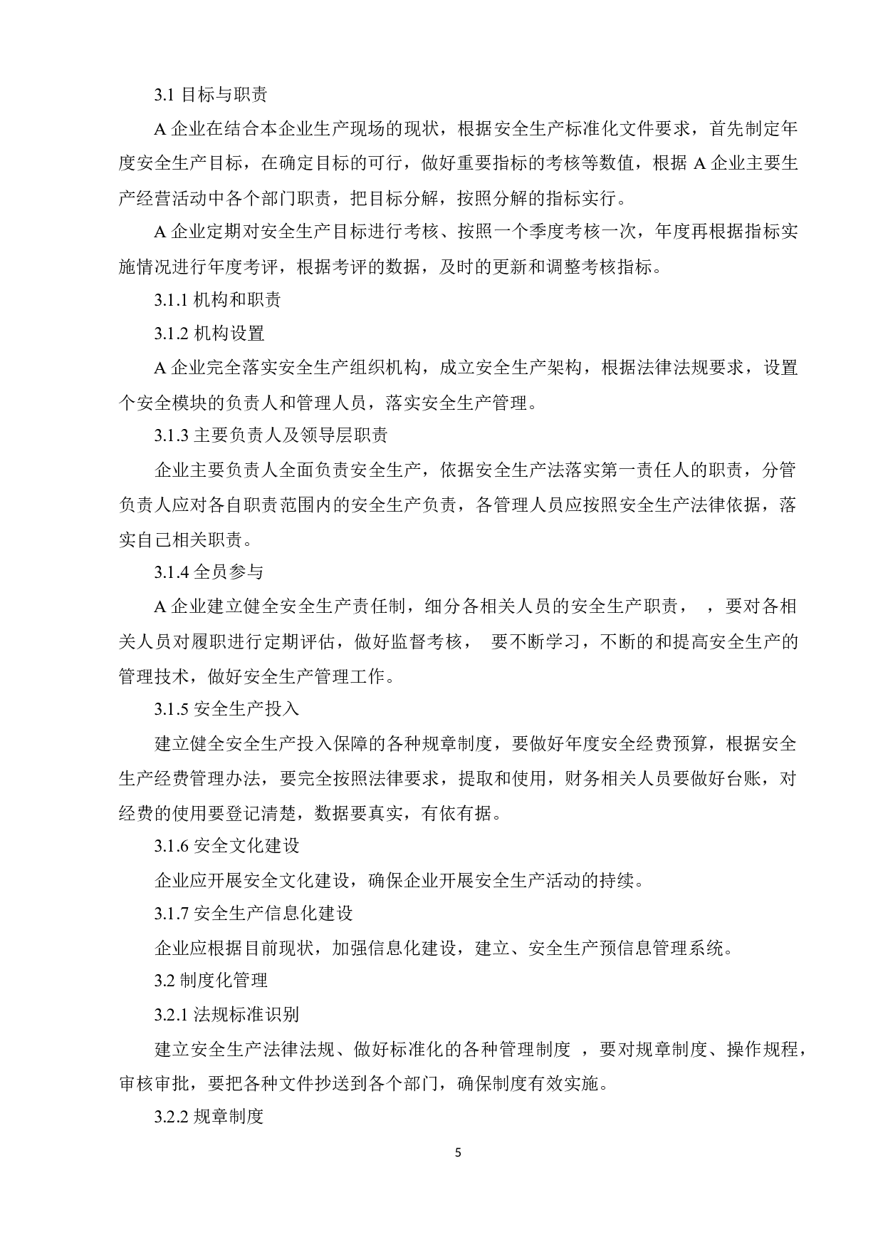 五金加工业安全生产标准研究-8974字.docx 第7页