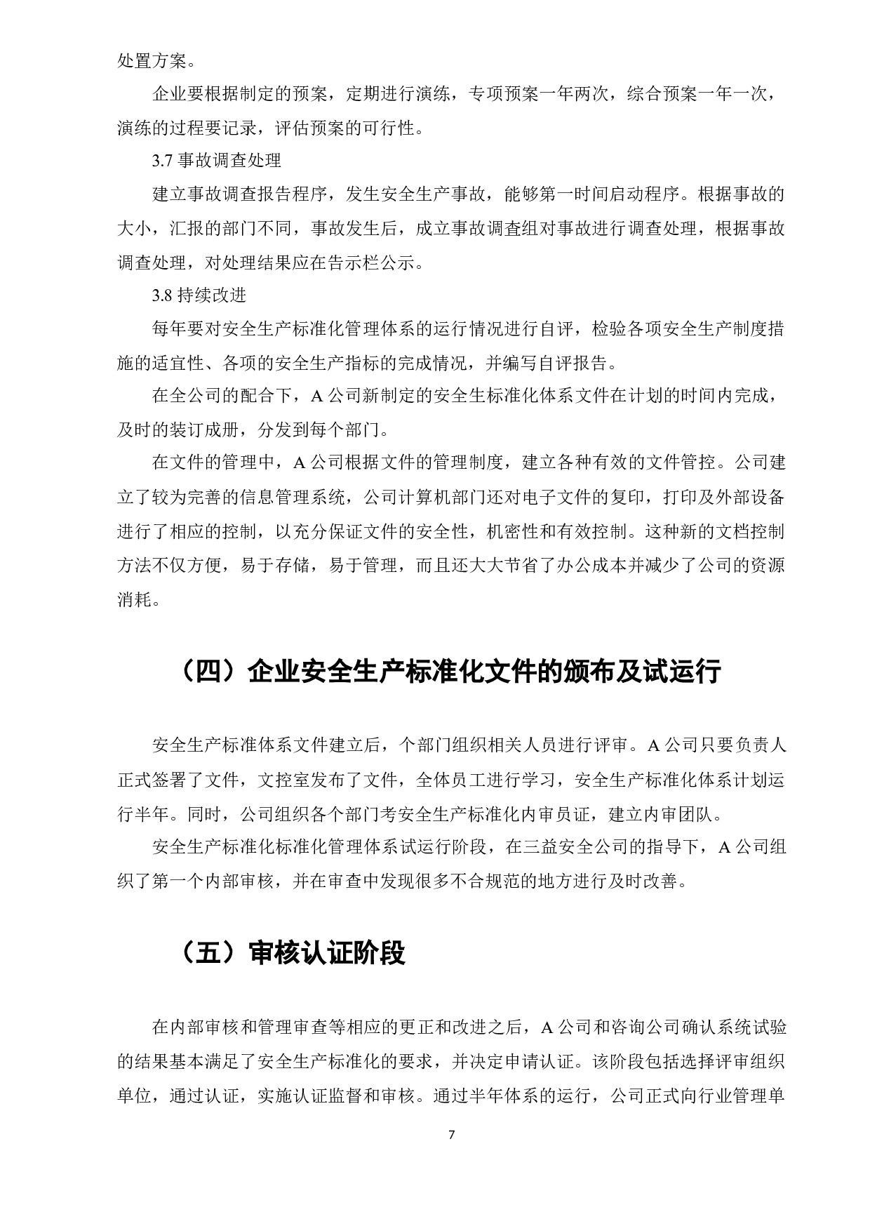 五金加工业安全生产标准研究-8974字.docx 第9页