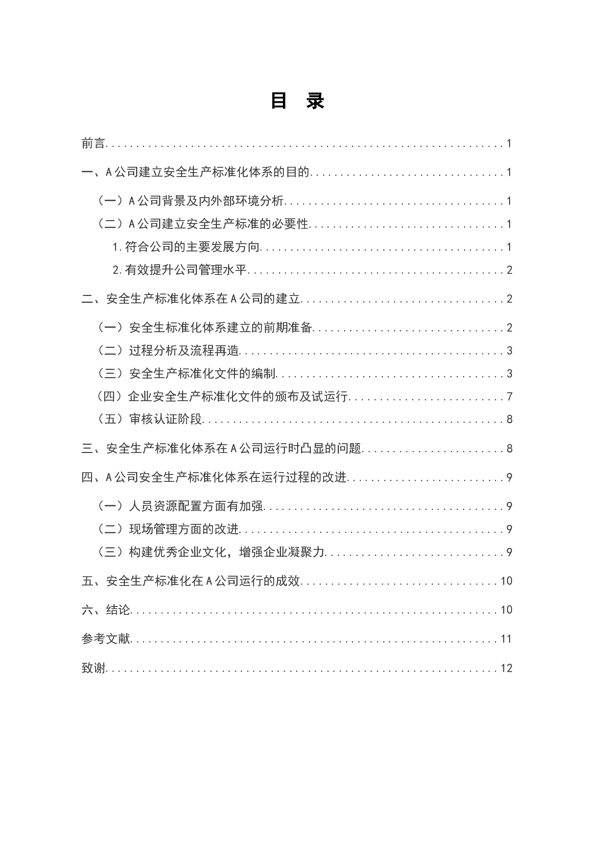 五金加工业安全生产标准研究-8974字.docx 第2页