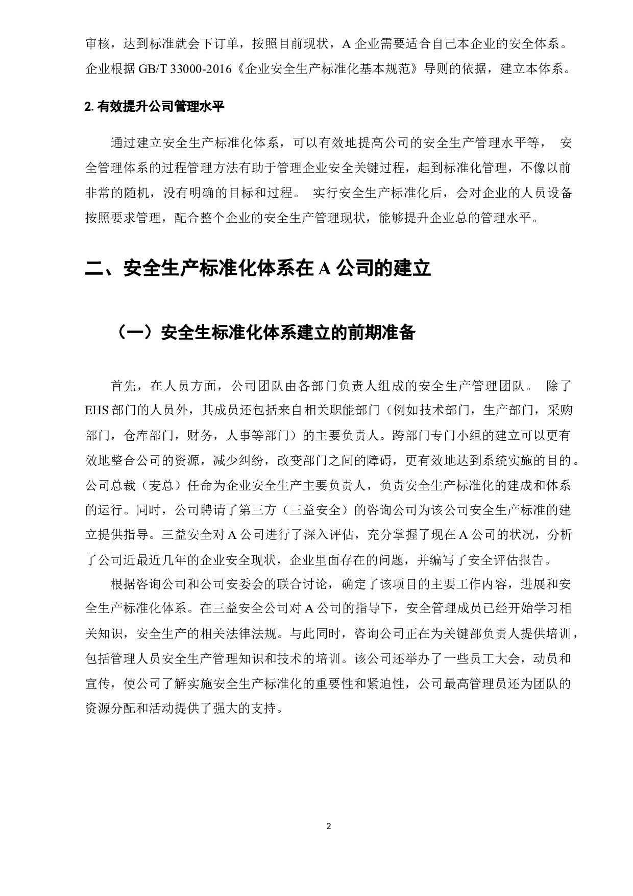 五金加工业安全生产标准研究-8974字.docx 第4页