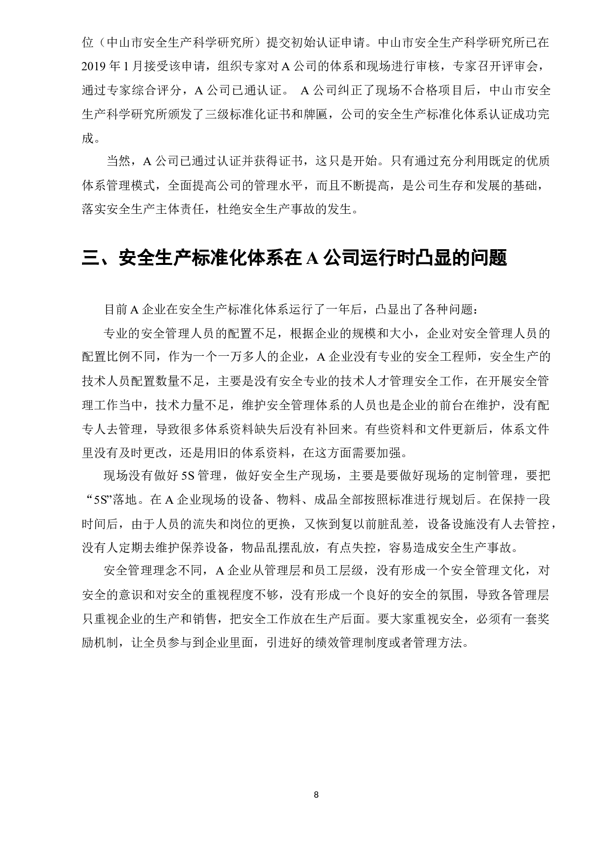 五金加工业安全生产标准研究-8974字.docx 第10页