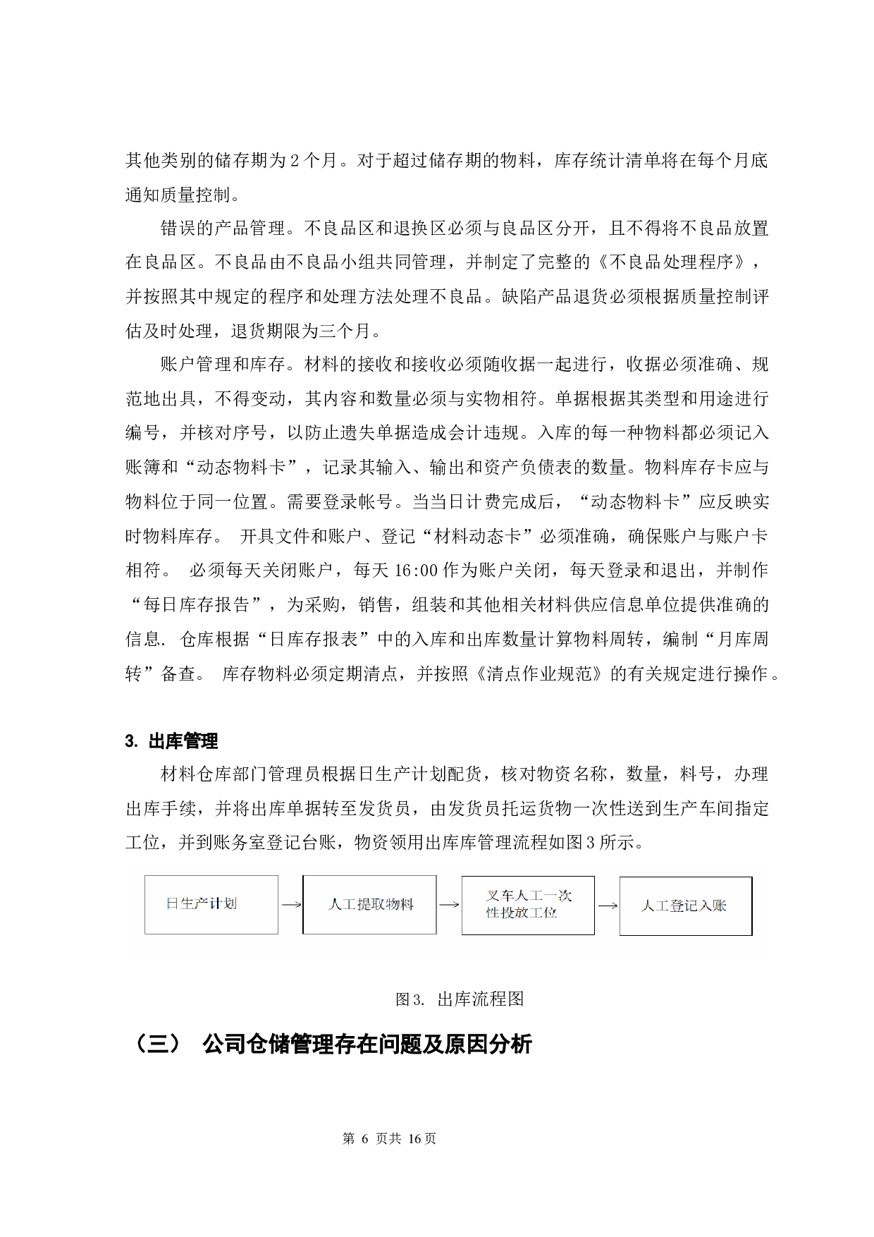 仓储标准化管理概述-10759字.docx 第9页