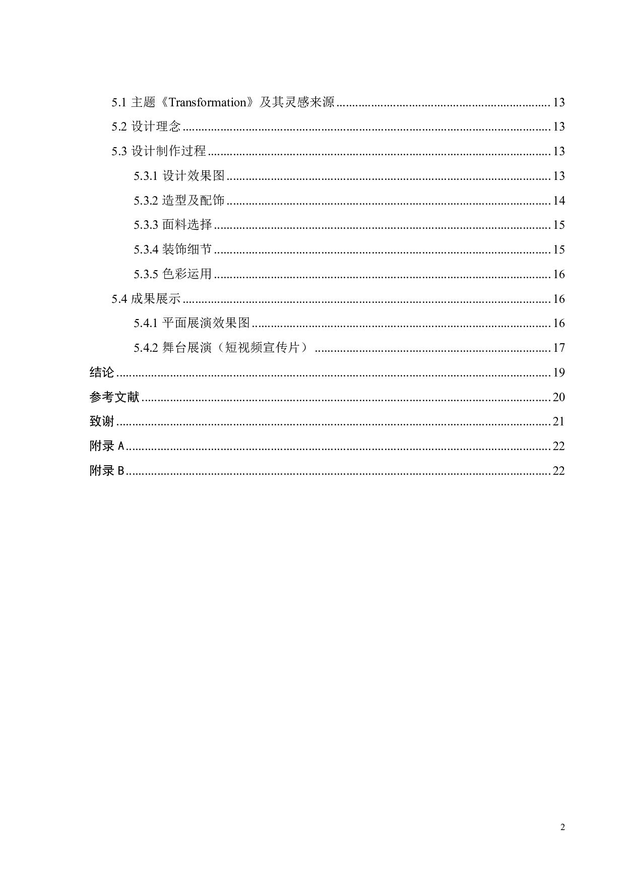 建筑曲面元素在服饰设计与展演中的创新运用研究-9324字.pdf 第3页