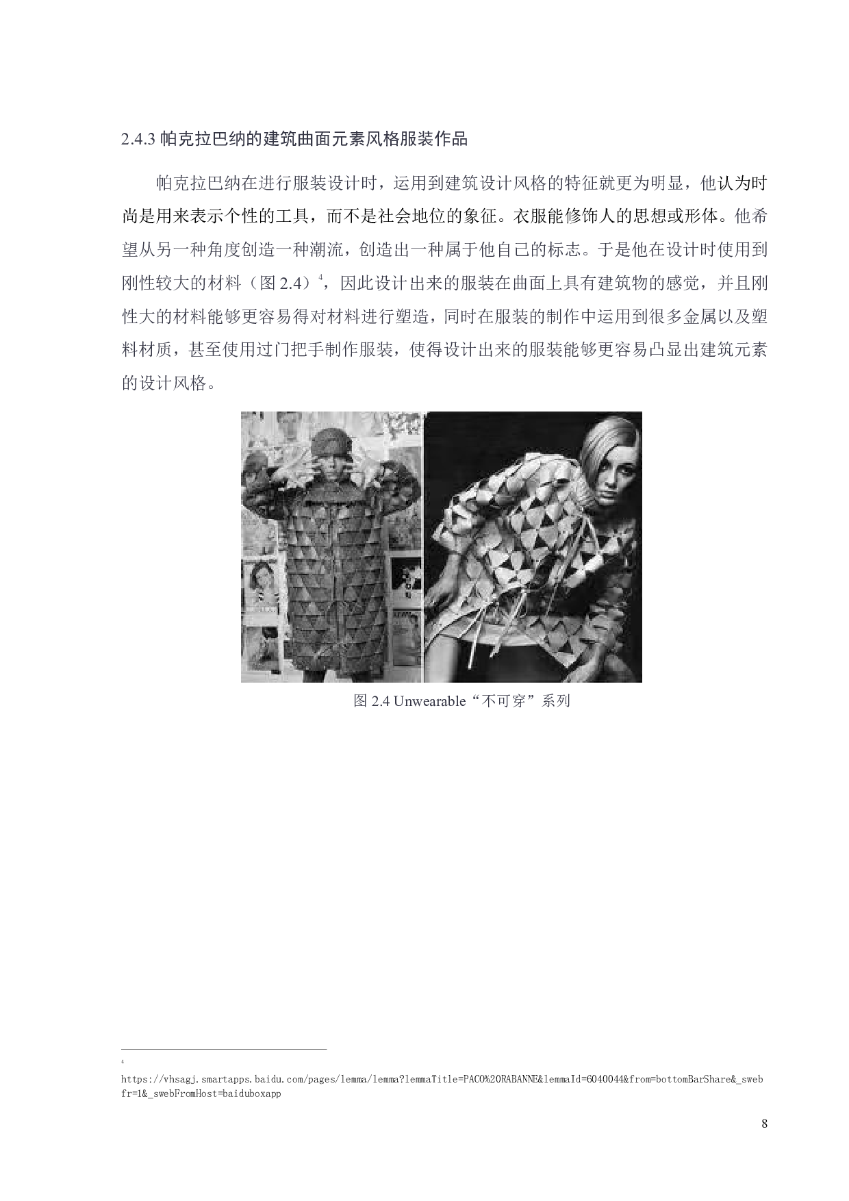建筑曲面元素在服饰设计与展演中的创新运用研究-9324字.pdf 第9页