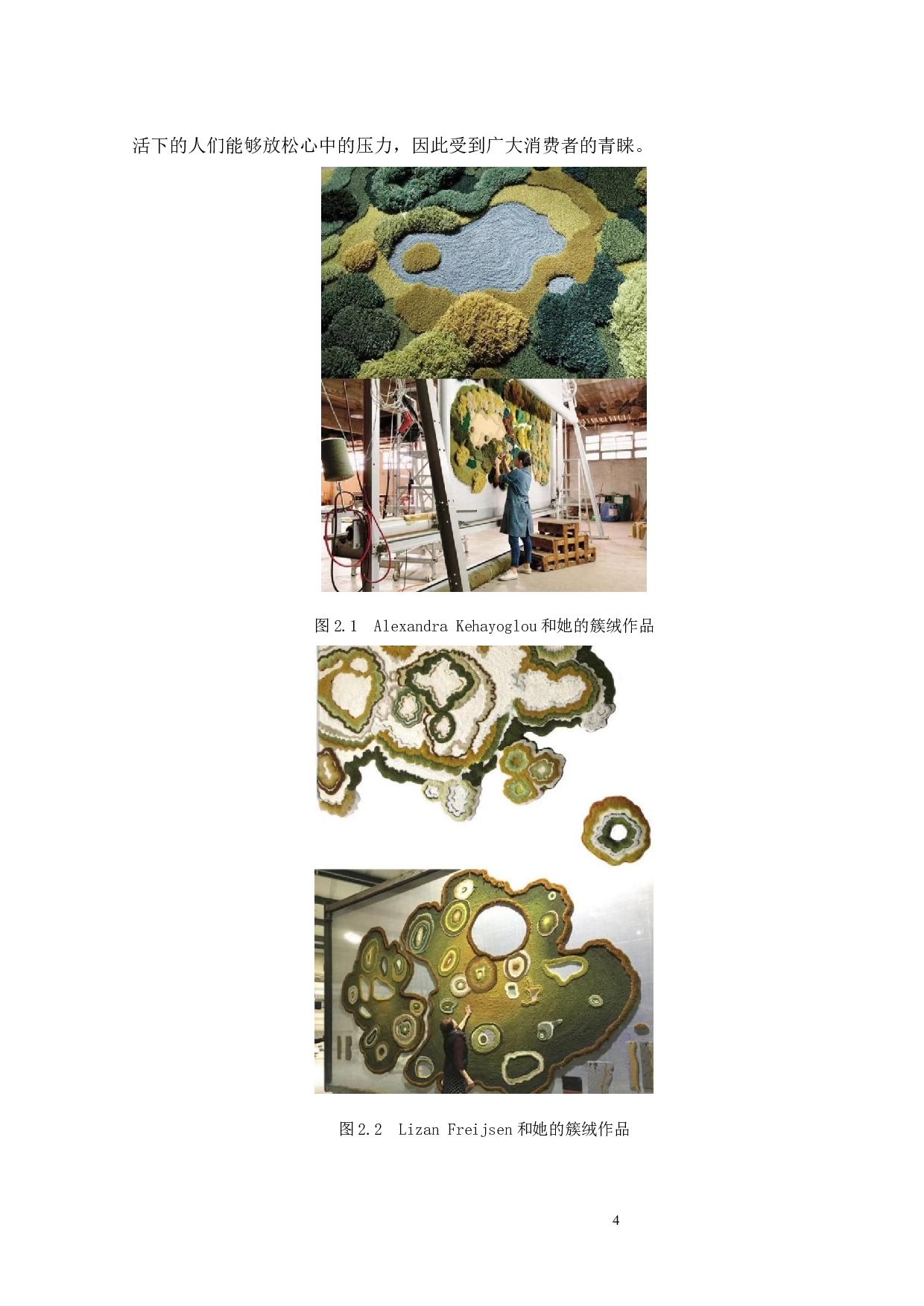 基于簇绒技术的服装设计与展演艺术初探-9576字.docx 第8页