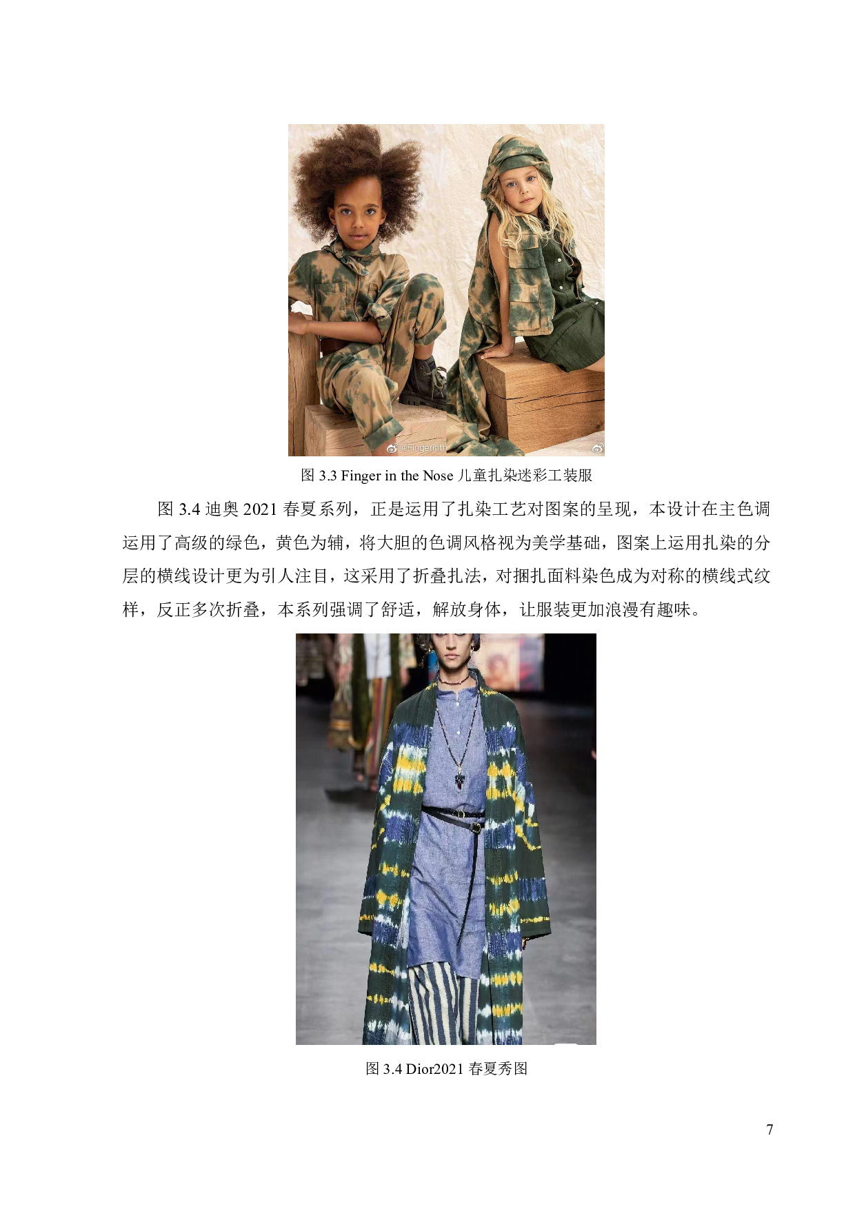 扎染工艺在牛仔服装中的艺术表现与传播方式探析-10789字.pdf 第9页