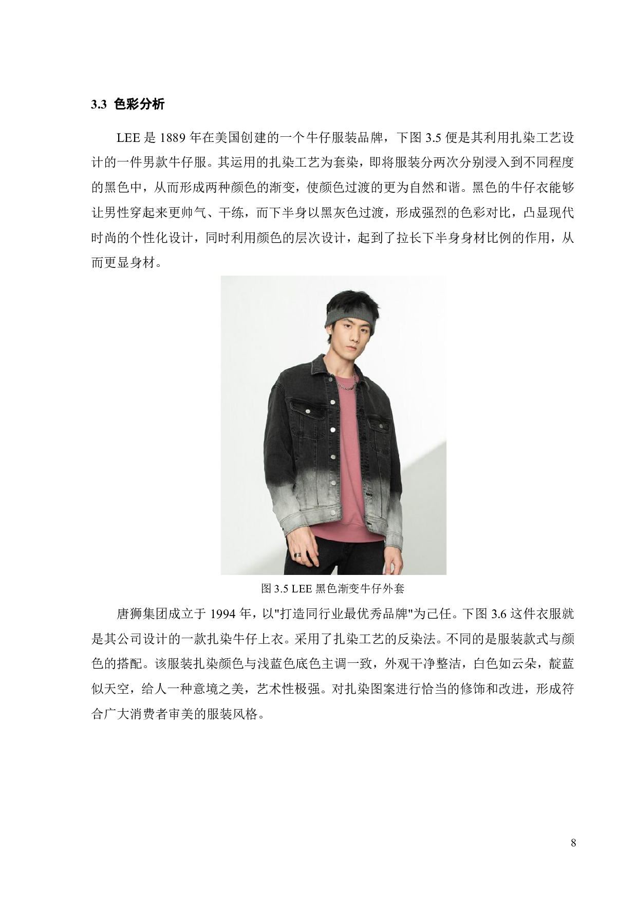 扎染工艺在牛仔服装中的艺术表现与传播方式探析-10789字.pdf 第10页