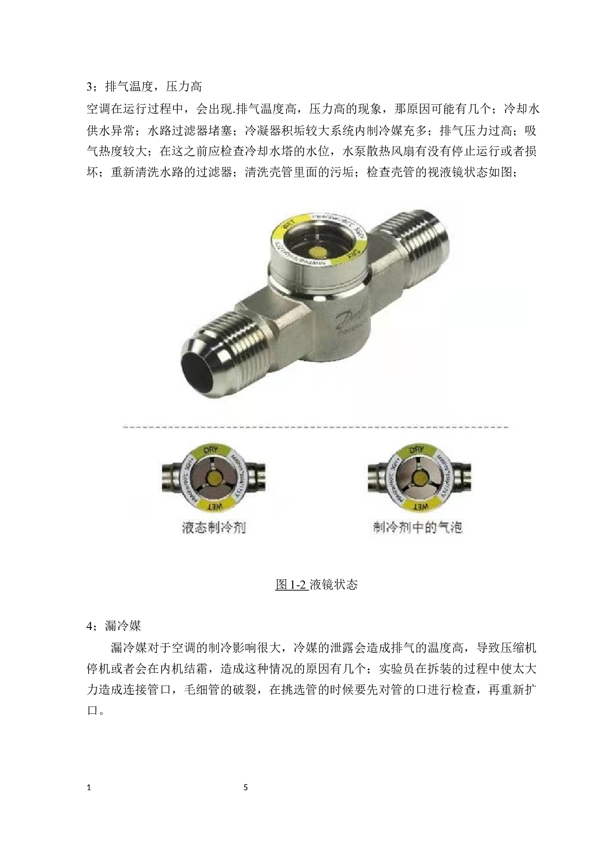 TCL公司空调小蓝翼系列性能测试方法研究-8900字.docx 第7页