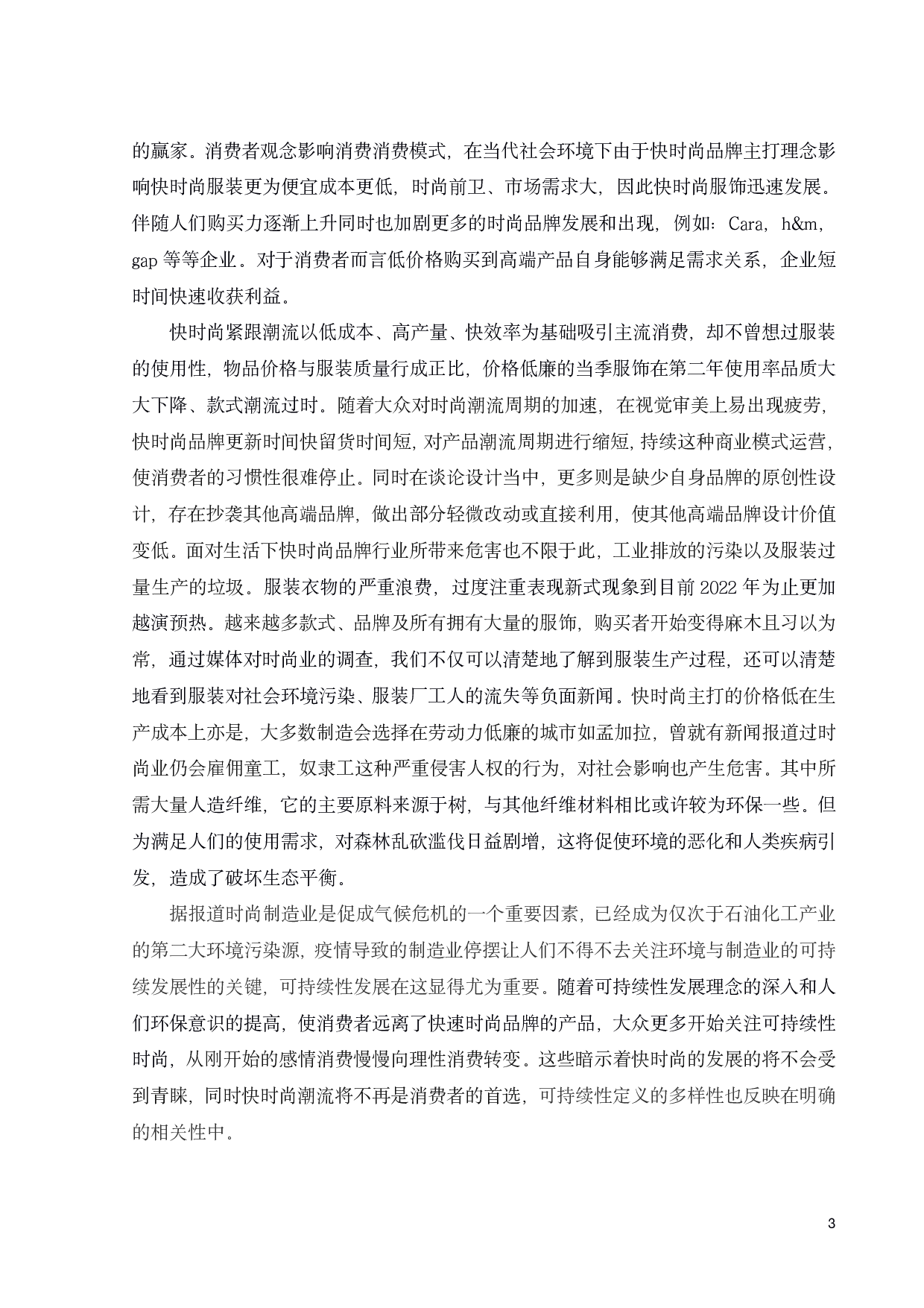 新媒体语境下创意赋能可持续性时尚模式研究-9288字.pdf 第6页