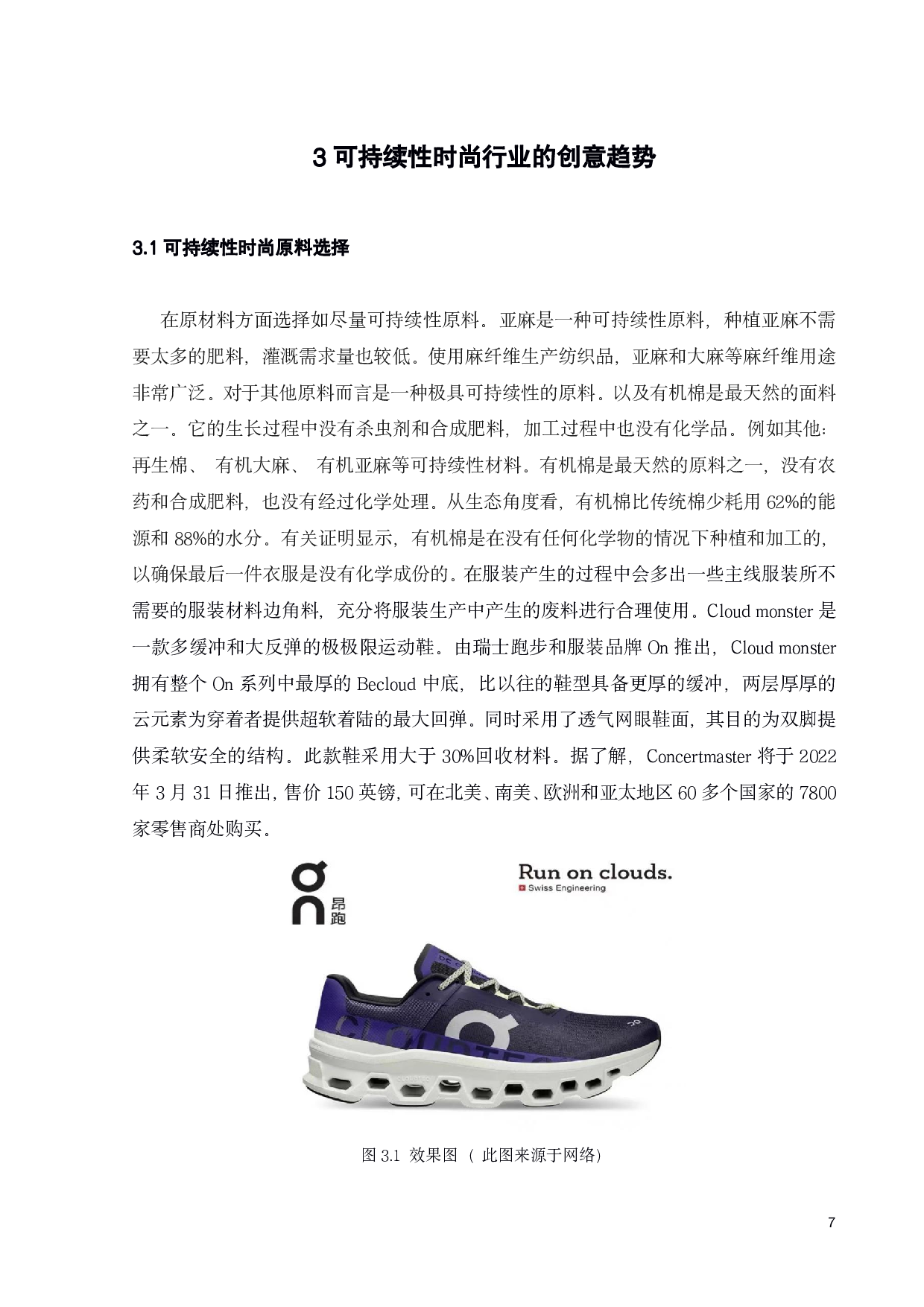 新媒体语境下创意赋能可持续性时尚模式研究-9288字.pdf 第10页