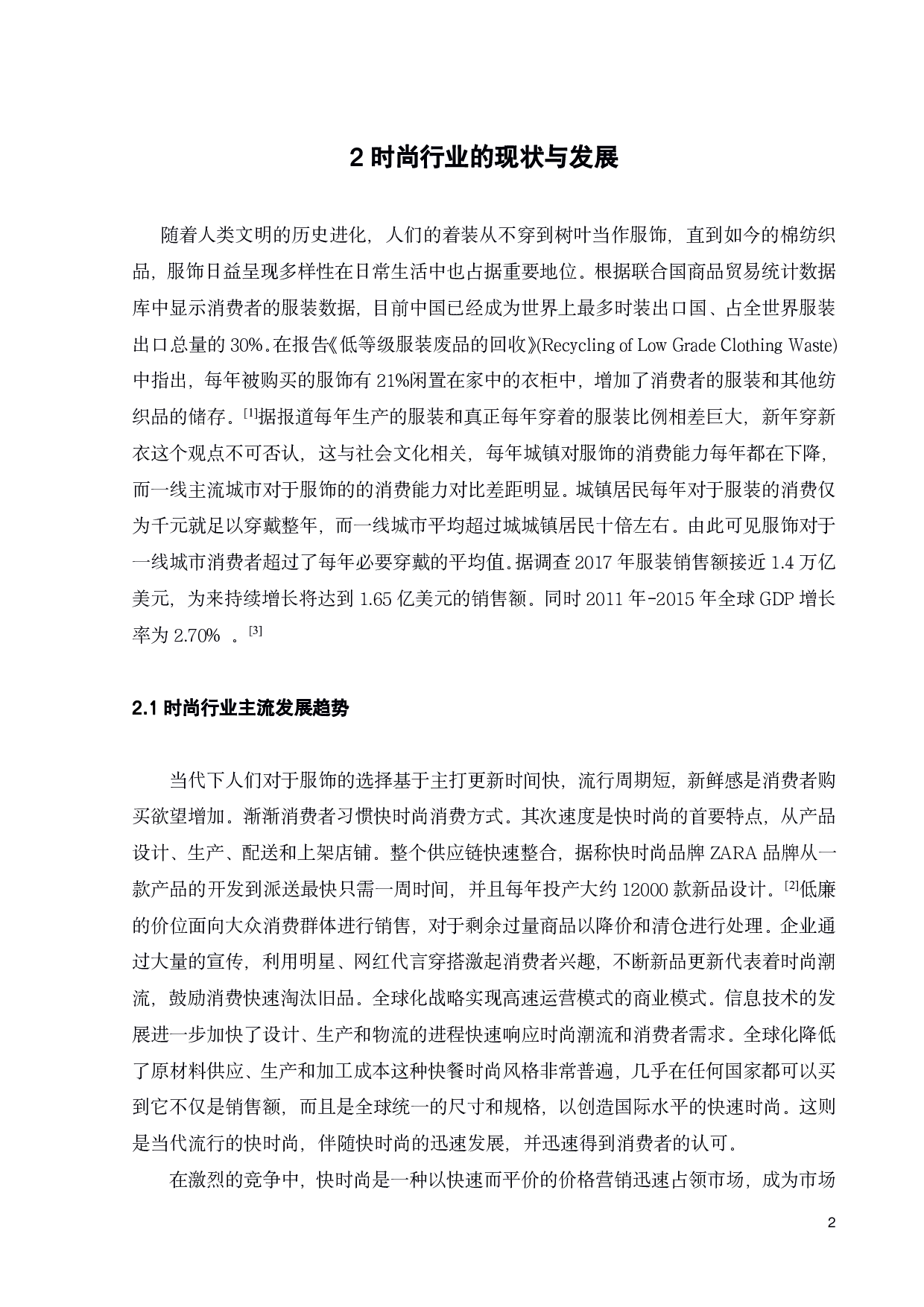 新媒体语境下创意赋能可持续性时尚模式研究-9288字.pdf 第5页