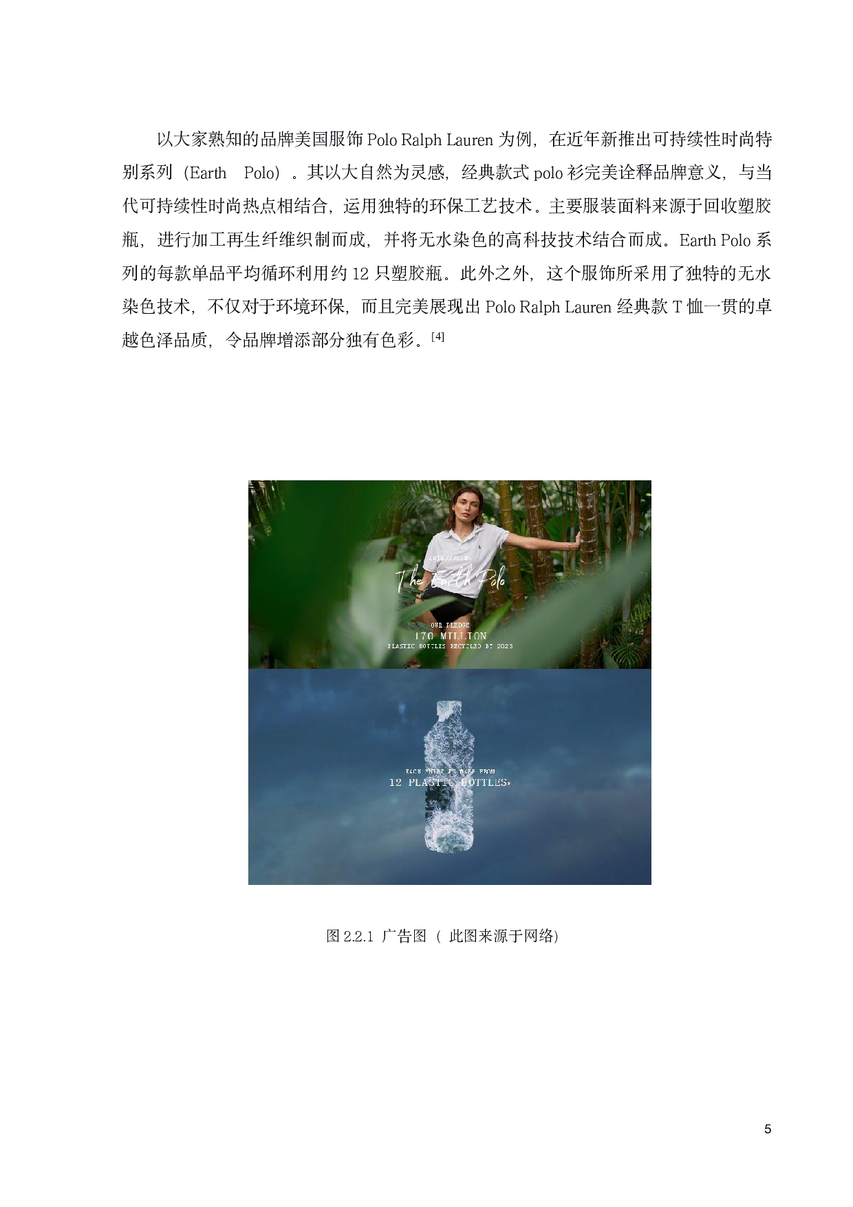 新媒体语境下创意赋能可持续性时尚模式研究-9288字.pdf 第8页