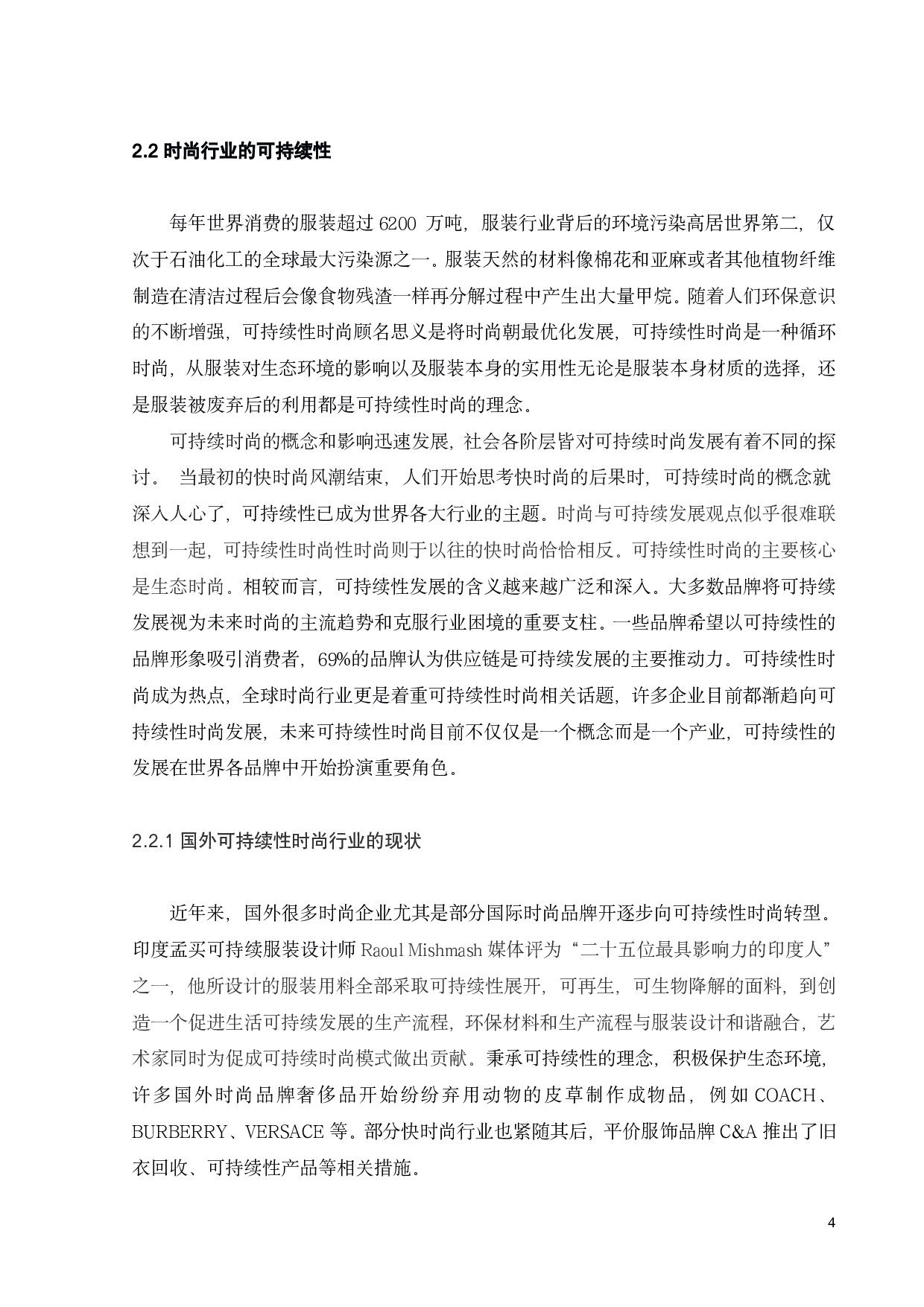 新媒体语境下创意赋能可持续性时尚模式研究-9288字.pdf 第7页