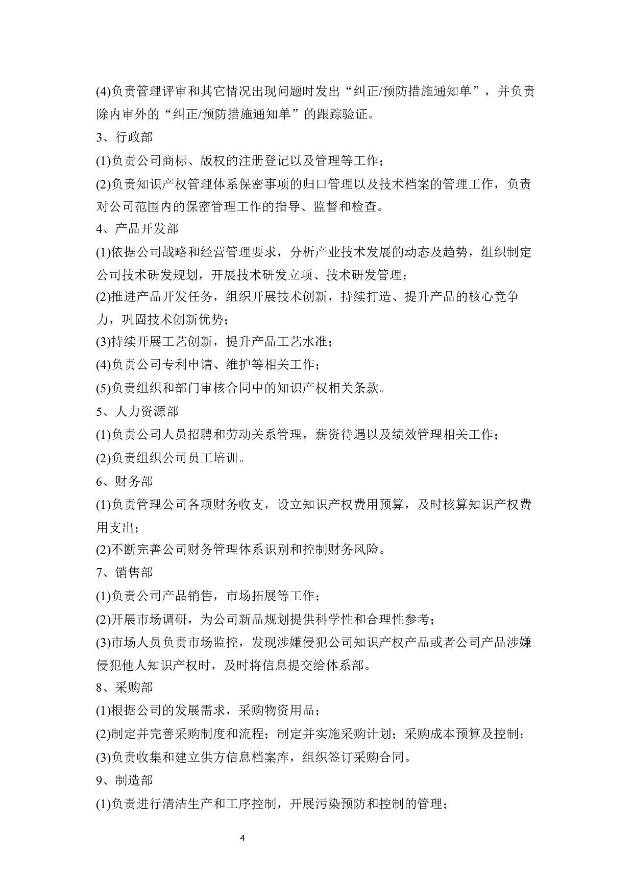 A企业知识产权管理研究-10695字.docx 第6页