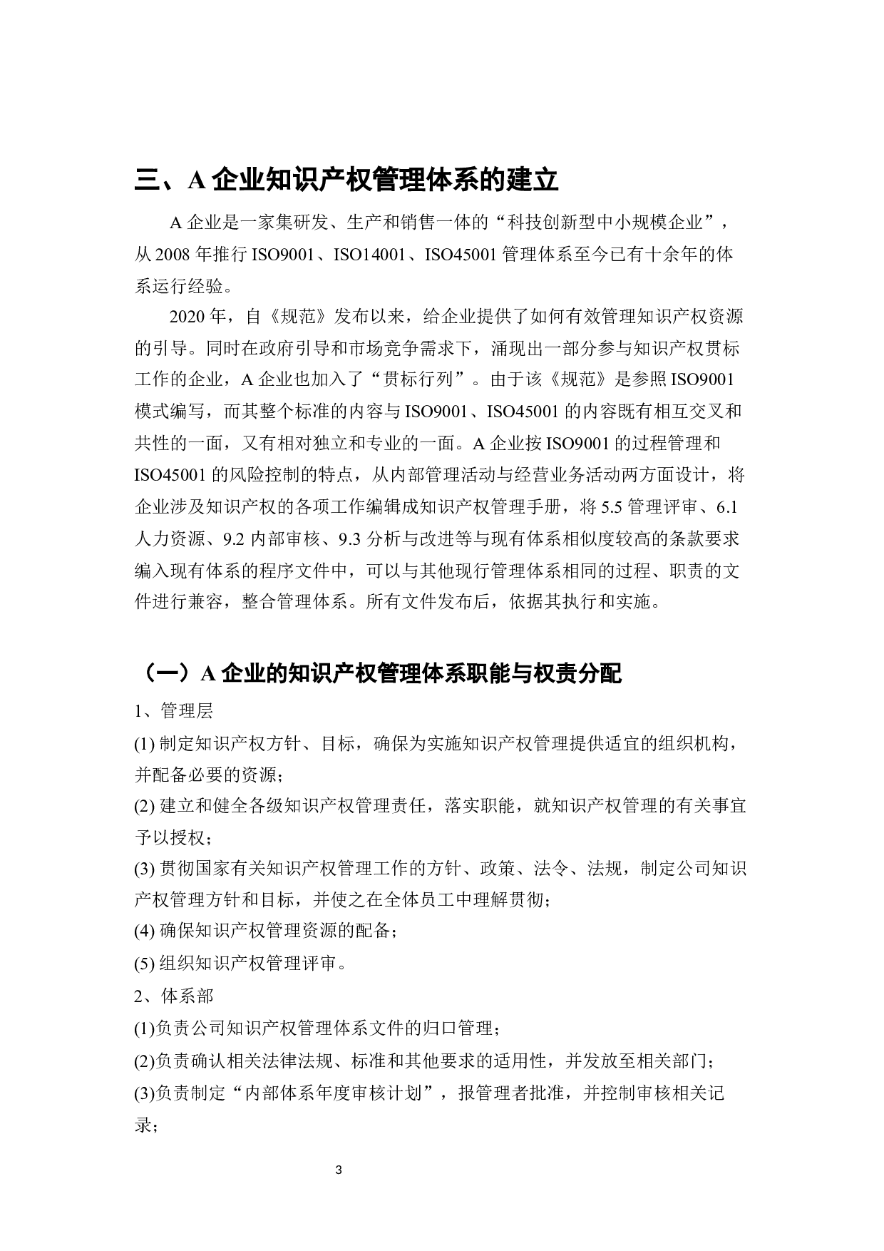 A企业知识产权管理研究-10695字.docx 第5页