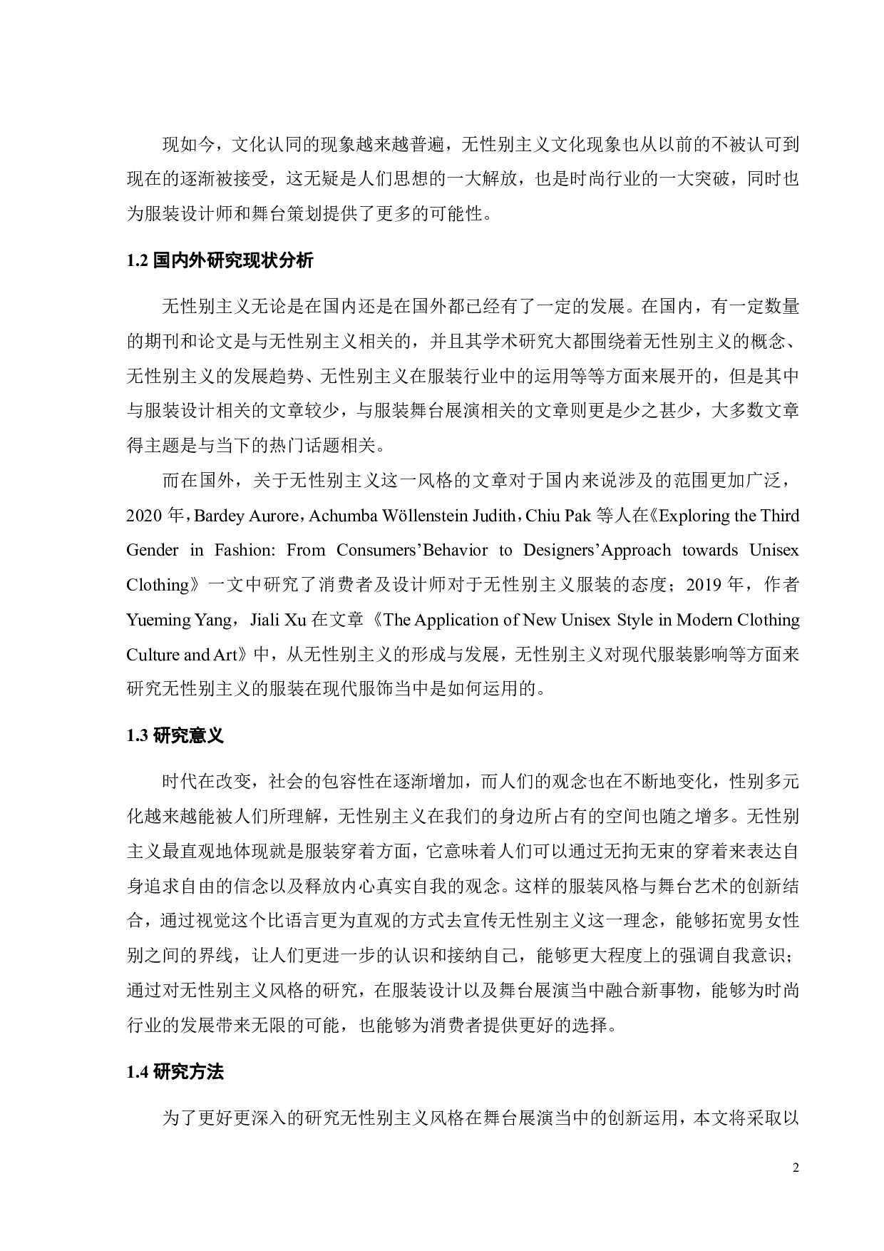 无性别主义视域下服装展演舞台艺术创新探究-12737字.pdf 第5页