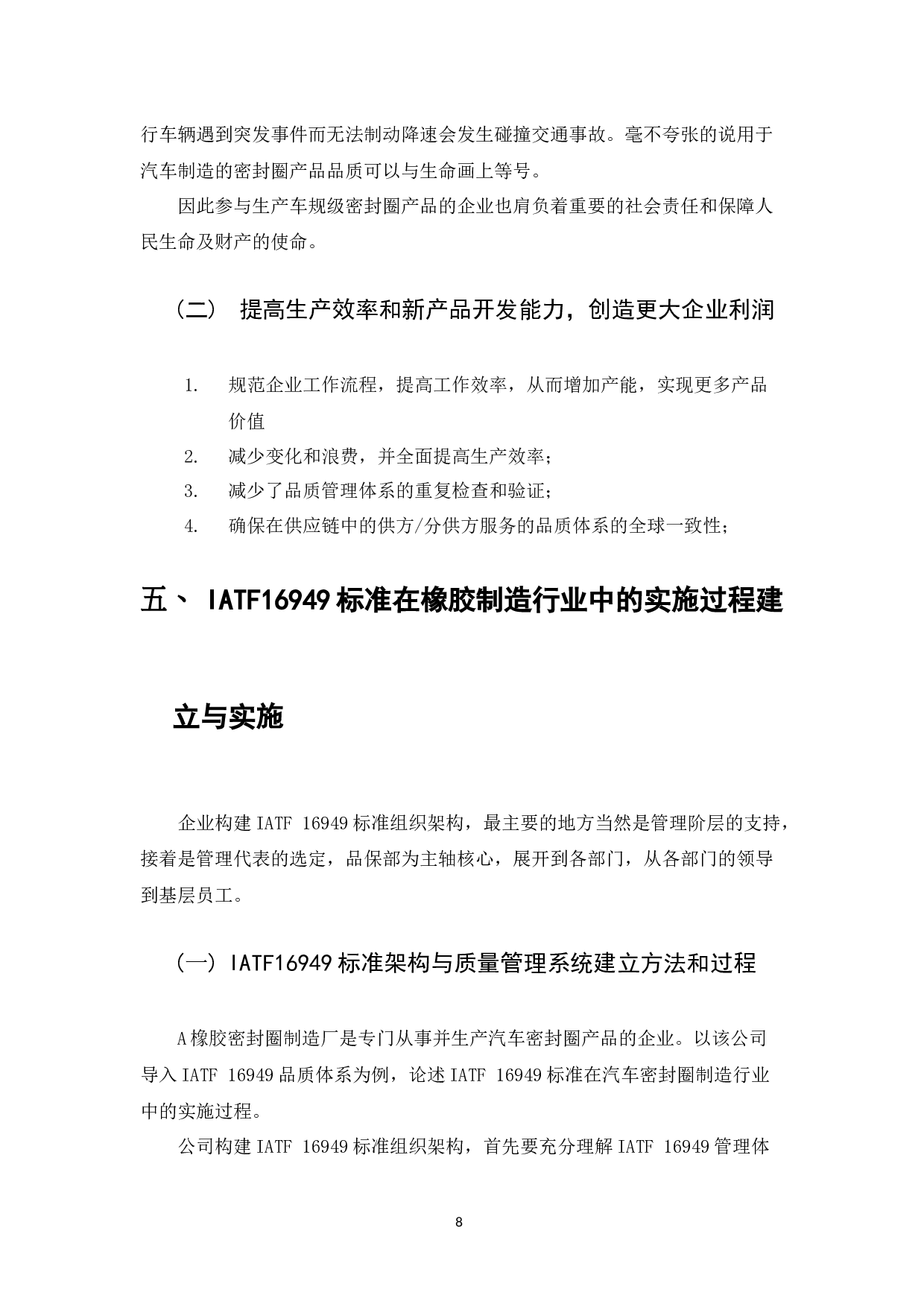 车规级橡胶密封件产品质量管理研究-10764字.docx 第8页