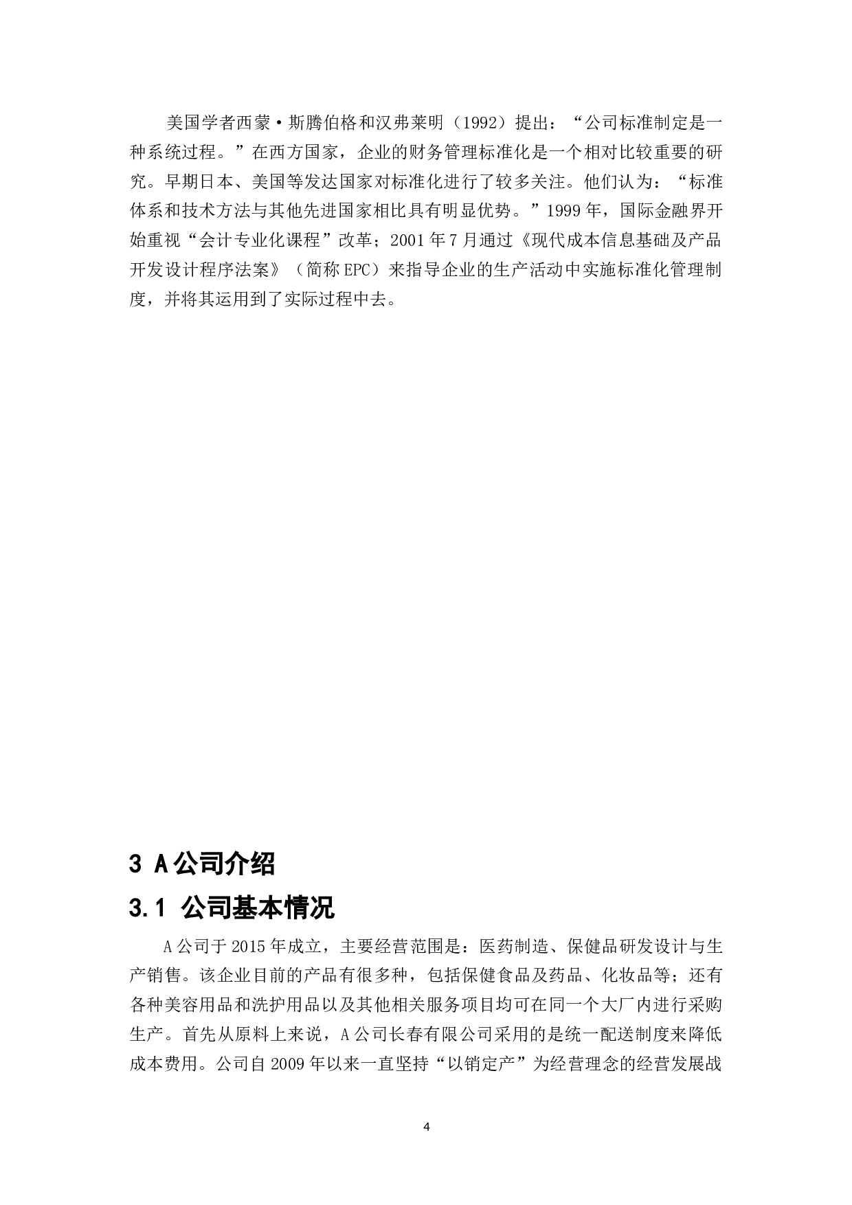 财务管理精益化标准体系研究&mdash;&mdash;以A公司为例-7784字.docx 第6页