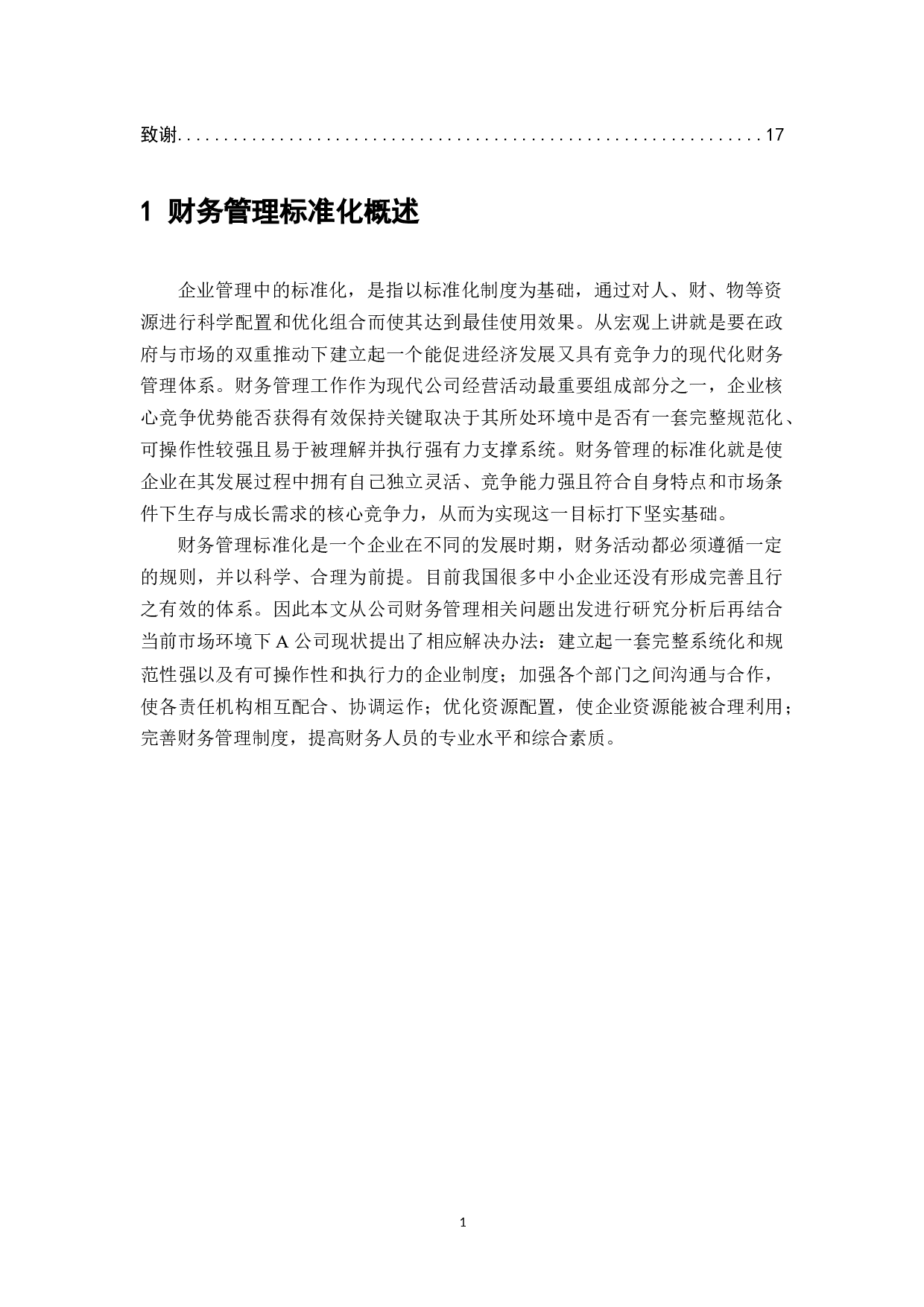 财务管理精益化标准体系研究&mdash;&mdash;以A公司为例-7784字.docx 第3页