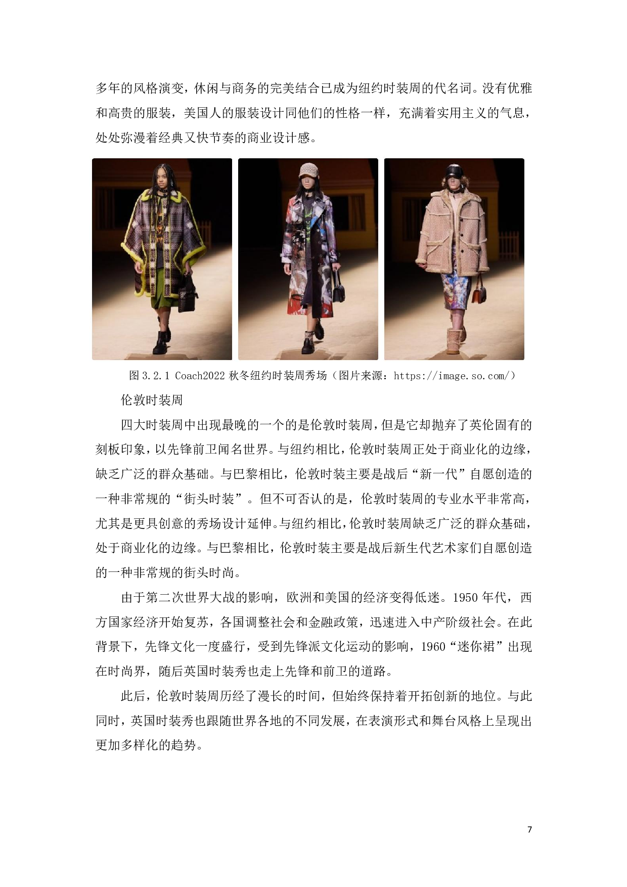 时尚秀场的发展史与未来趋势-10468字.pdf 第9页
