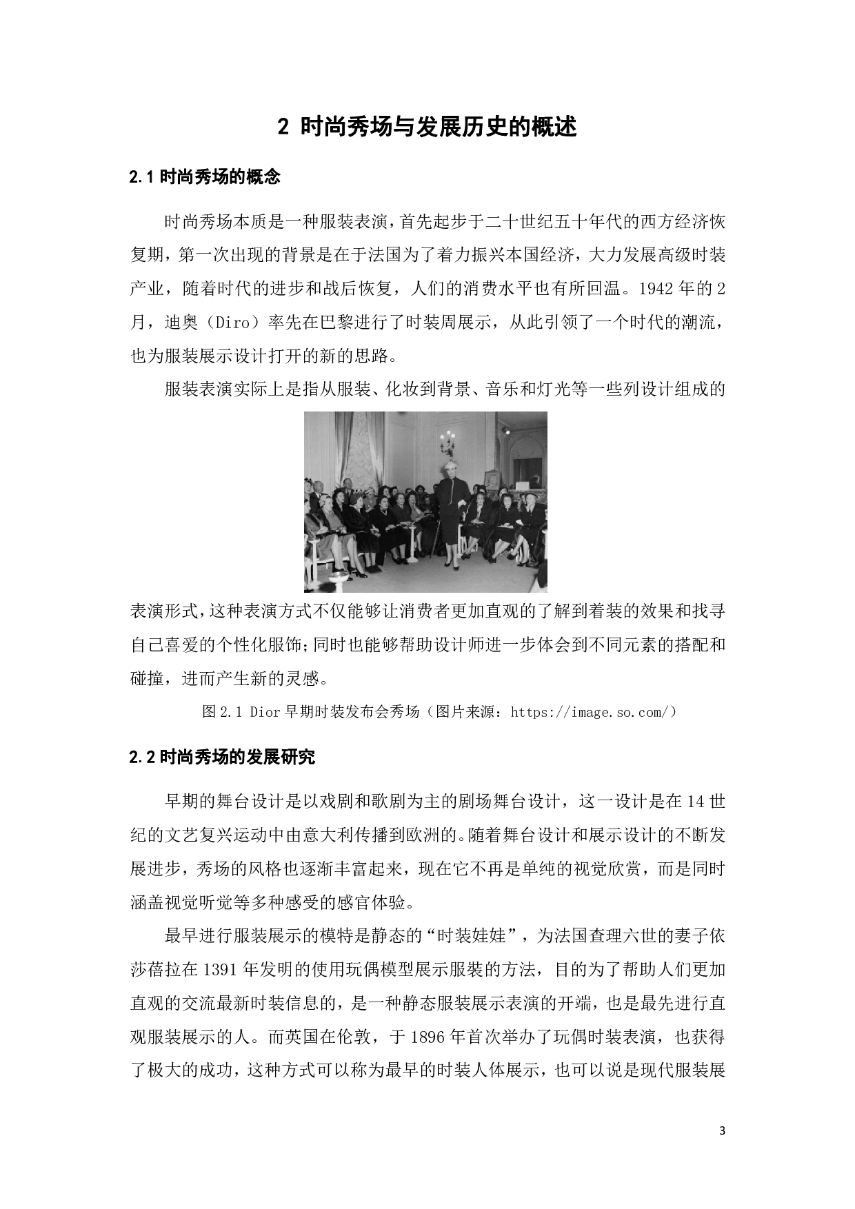 时尚秀场的发展史与未来趋势-10468字.pdf 第5页