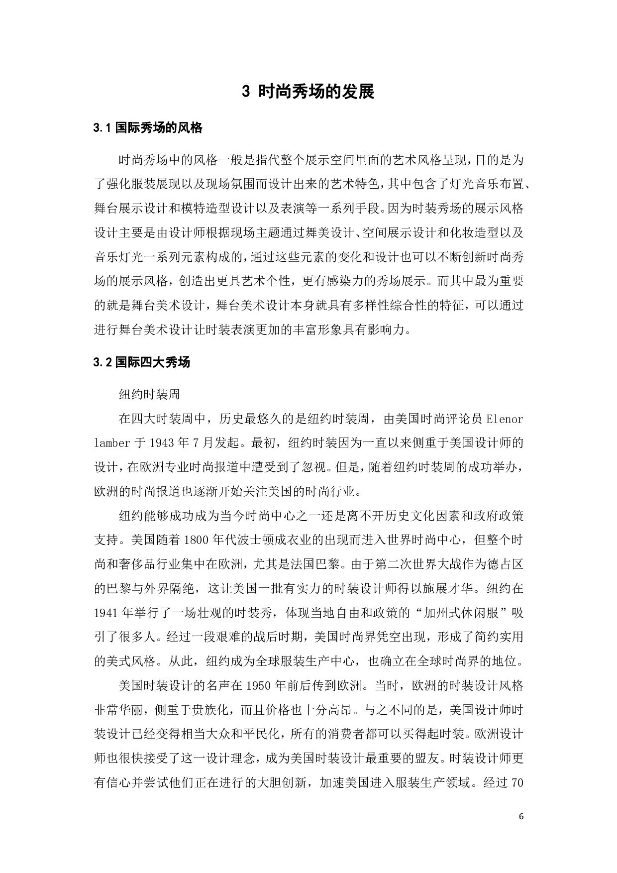 时尚秀场的发展史与未来趋势-10468字.pdf 第8页