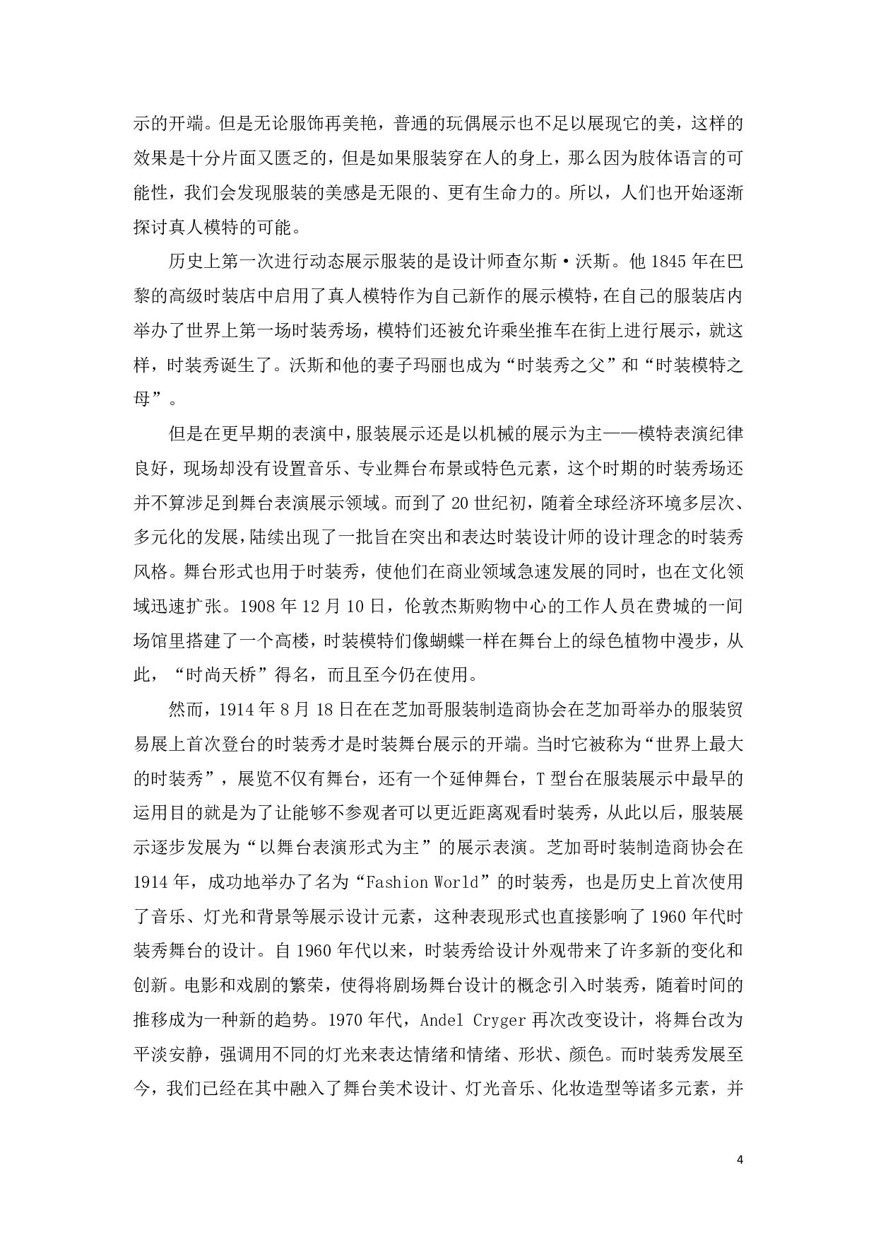 时尚秀场的发展史与未来趋势-10468字.pdf 第6页