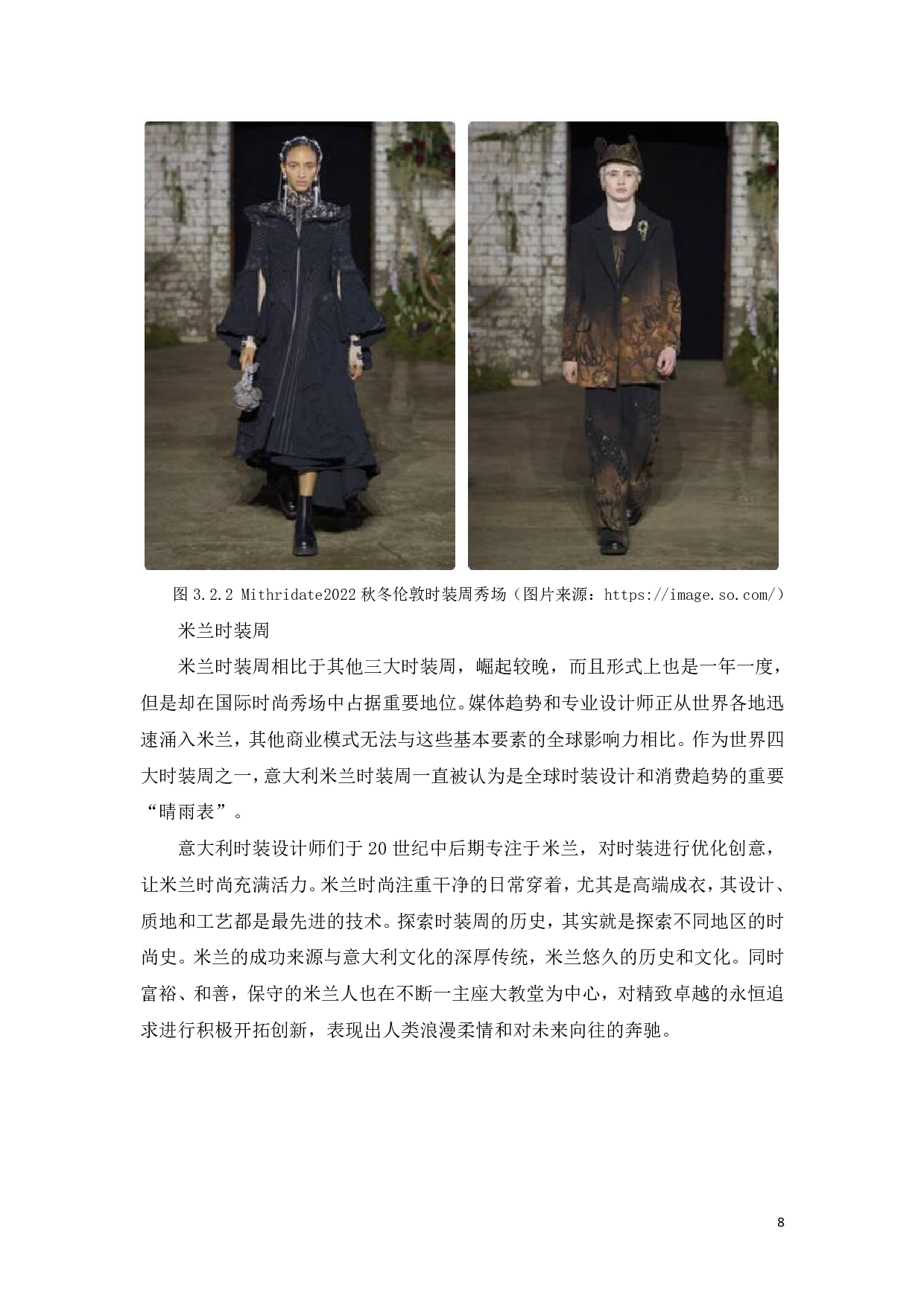 时尚秀场的发展史与未来趋势-10468字.pdf 第10页