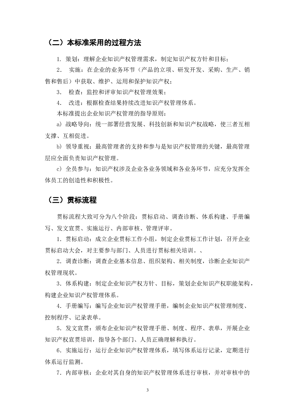 企业贯彻知识产权管理标准体系建设研究-8262字.doc 第5页