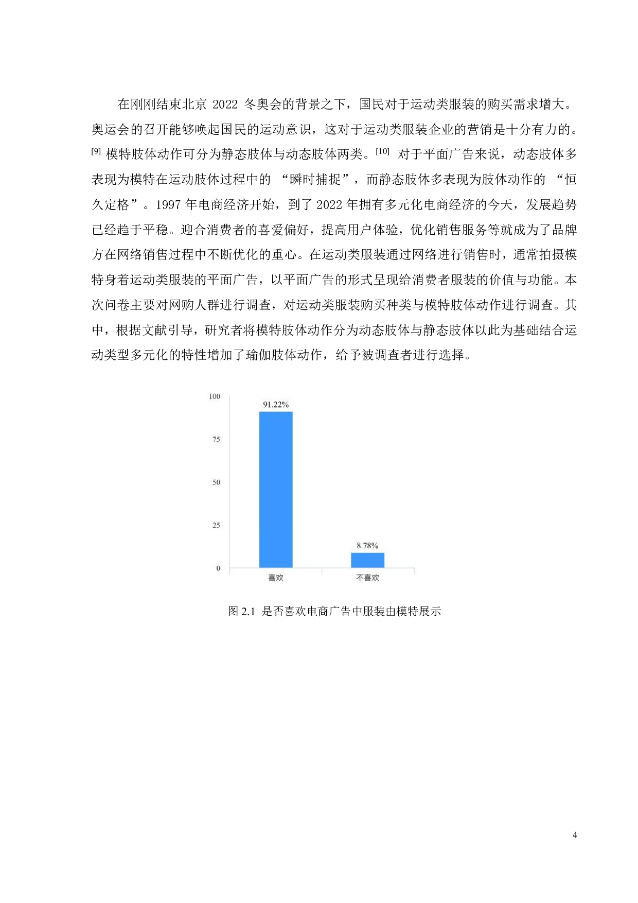 模特肢体动作对服装平面广告效果影响研究-11628字.pdf 第7页