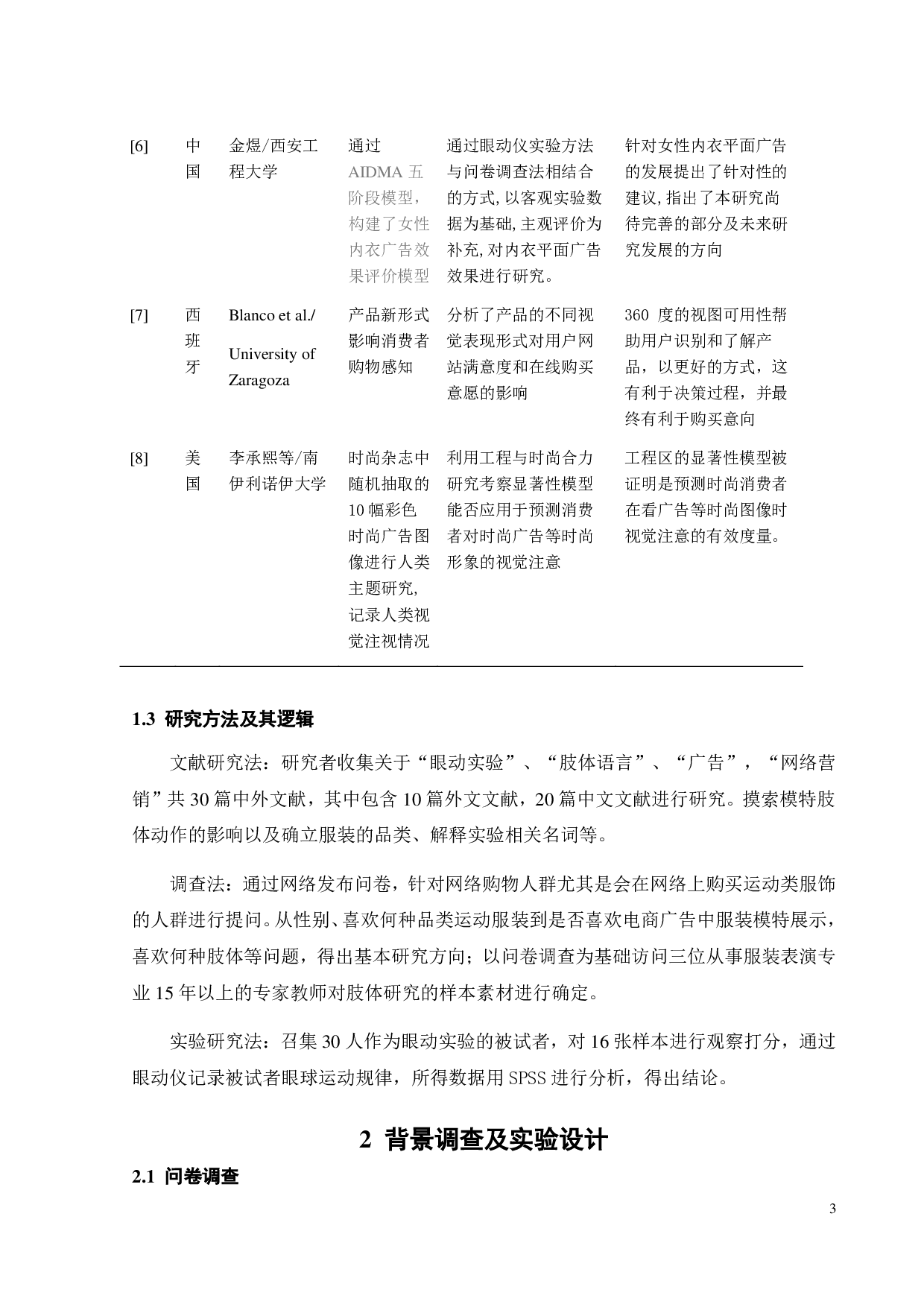 模特肢体动作对服装平面广告效果影响研究-11628字.pdf 第6页