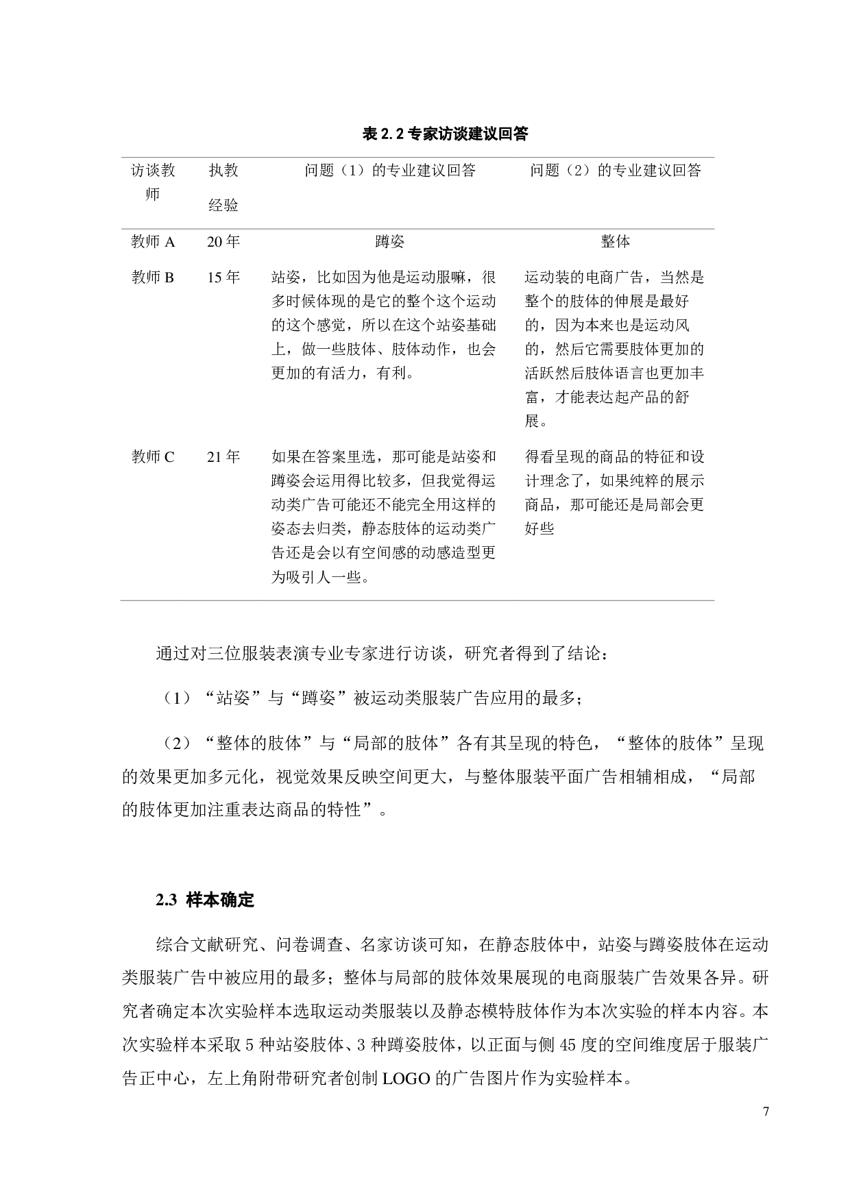 模特肢体动作对服装平面广告效果影响研究-11628字.pdf 第10页