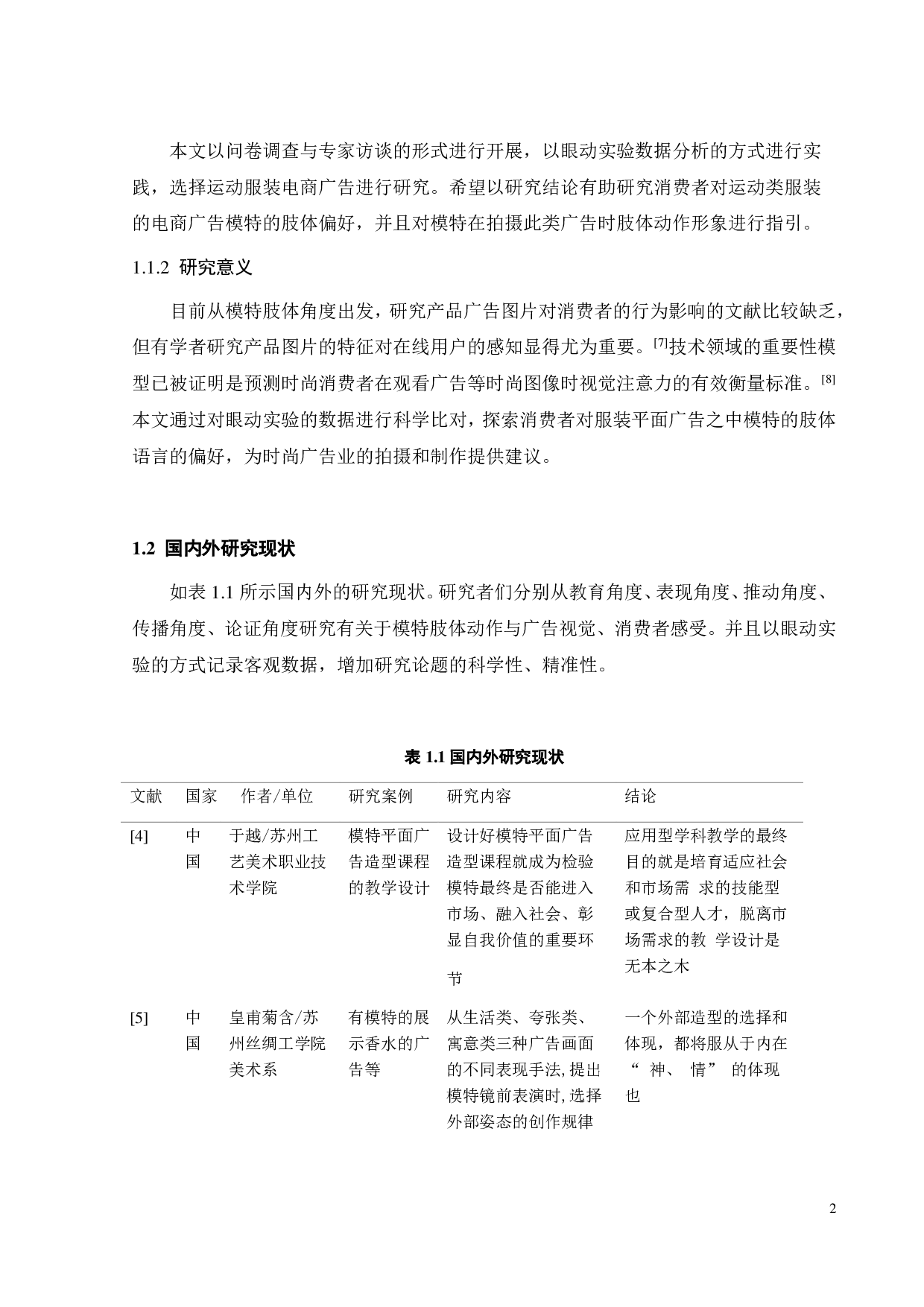 模特肢体动作对服装平面广告效果影响研究-11628字.pdf 第5页