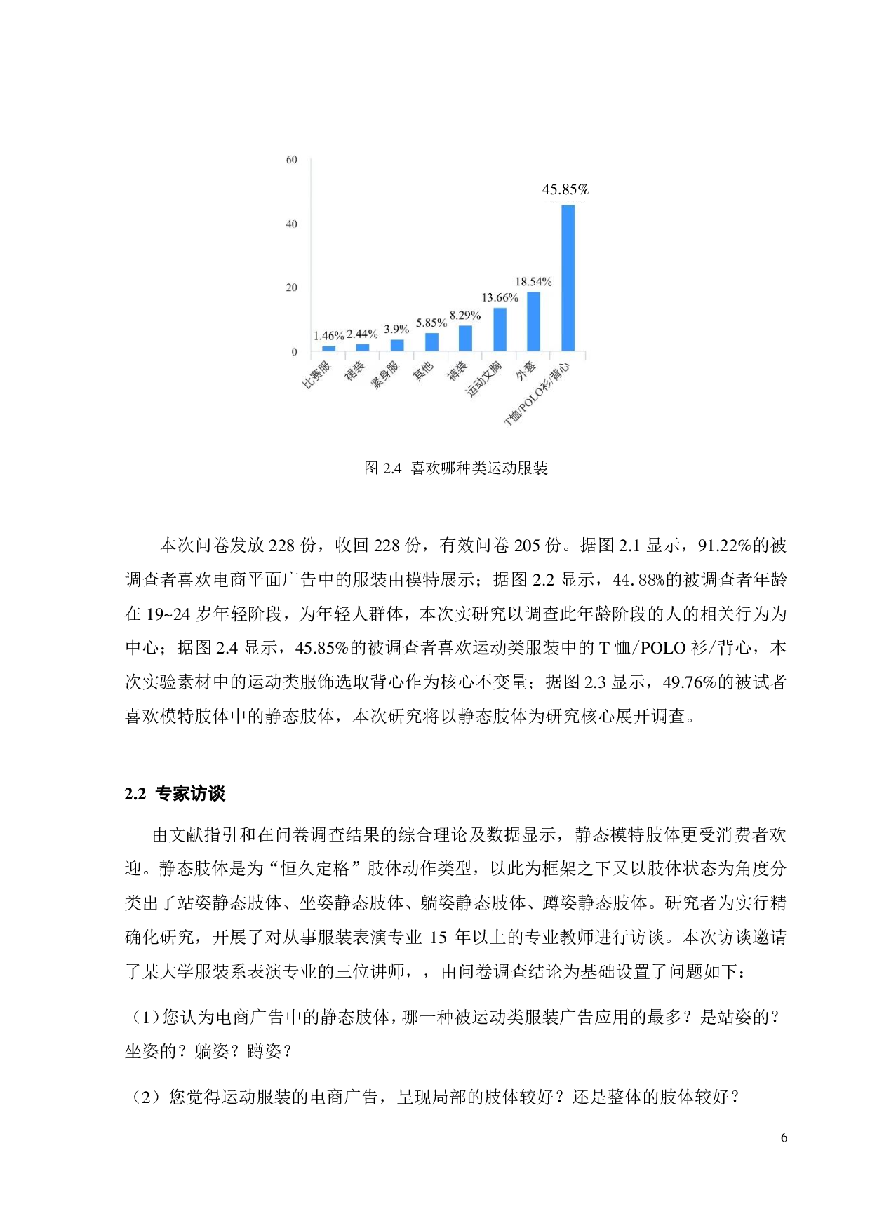 模特肢体动作对服装平面广告效果影响研究-11628字.pdf 第9页