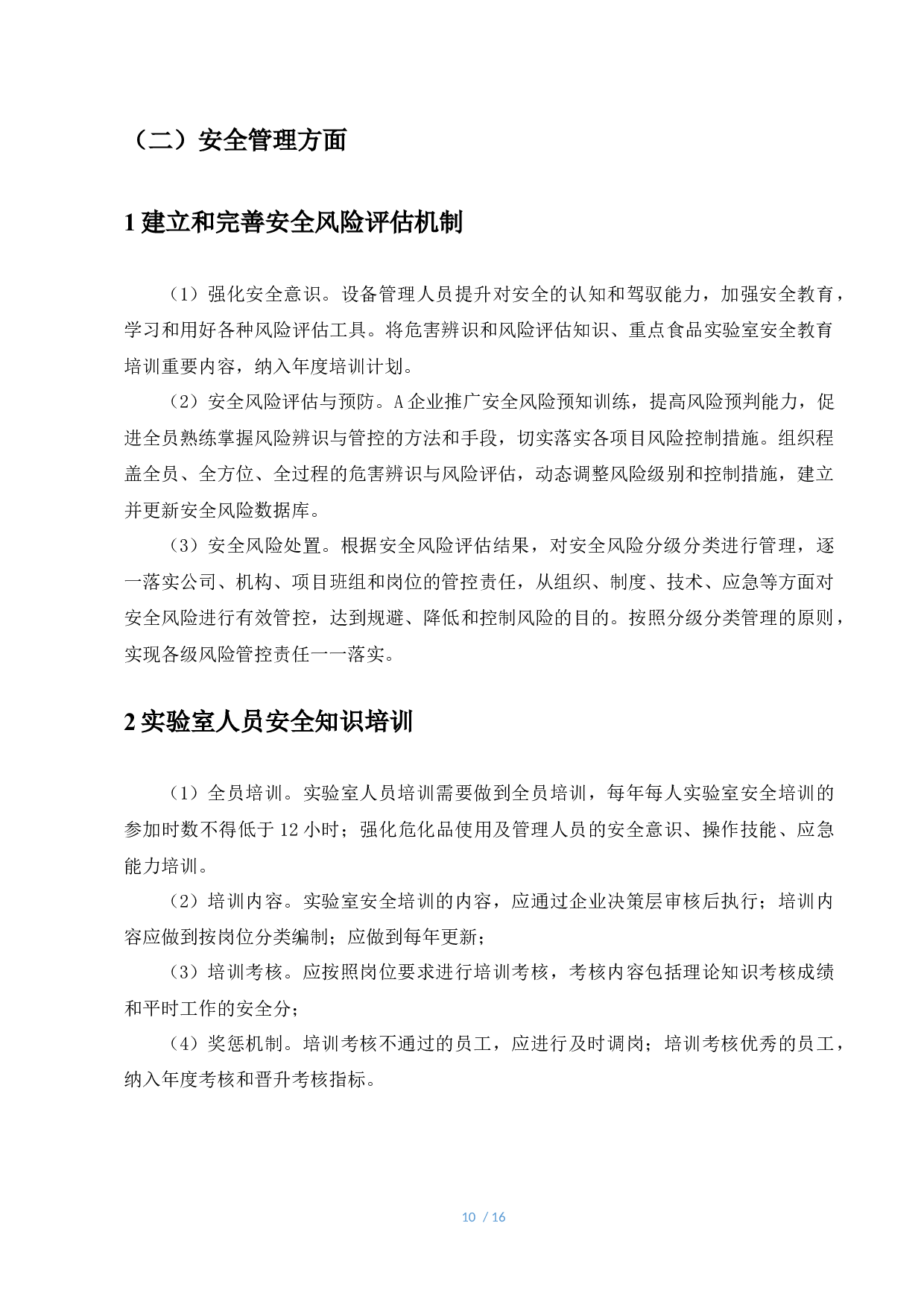 企业实验室安全管理标准研究&mdash;&mdash;以A食品生产企业为例-8743字.docx 第10页