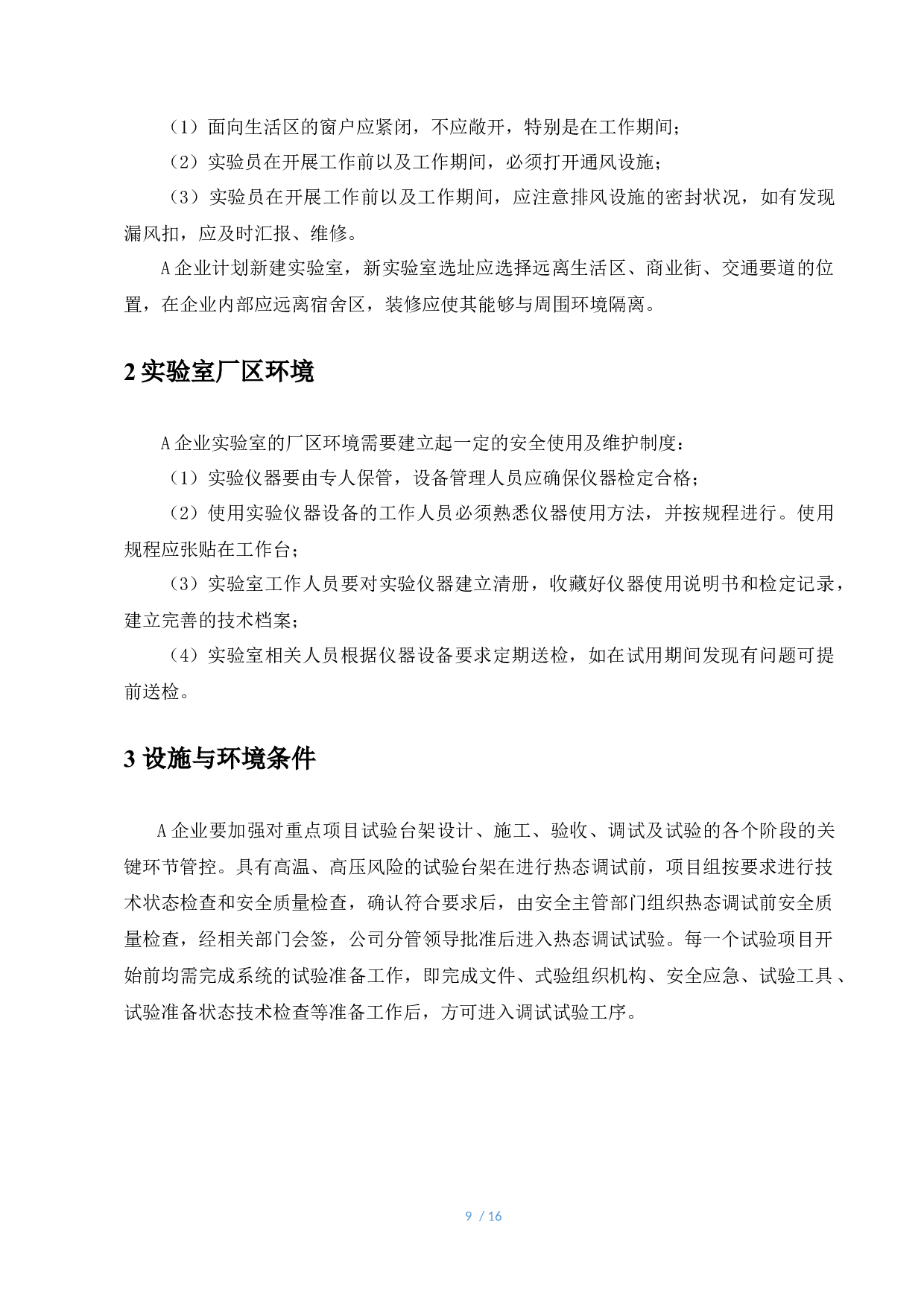 企业实验室安全管理标准研究&mdash;&mdash;以A食品生产企业为例-8743字.docx 第9页