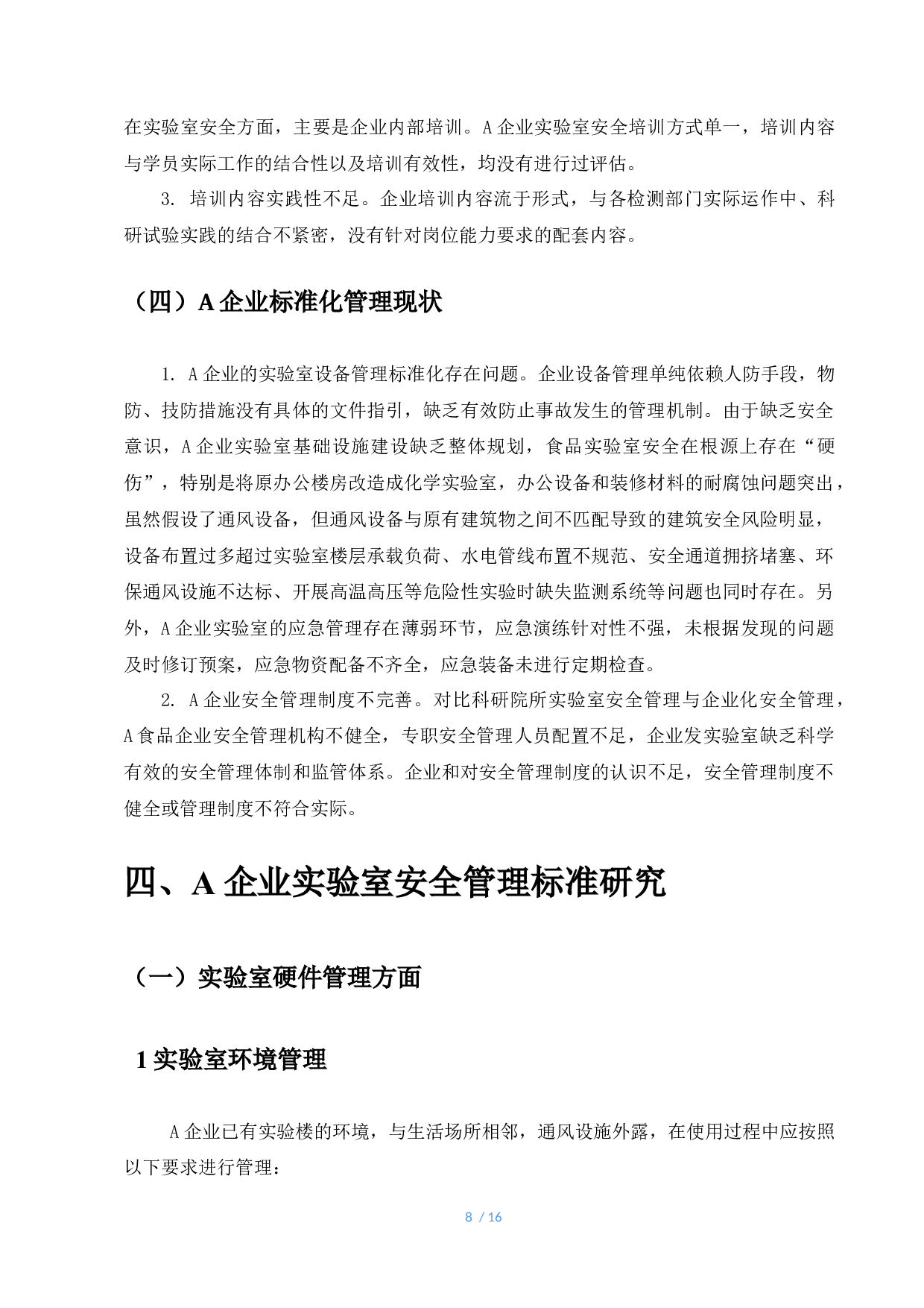 企业实验室安全管理标准研究&mdash;&mdash;以A食品生产企业为例-8743字.docx 第8页
