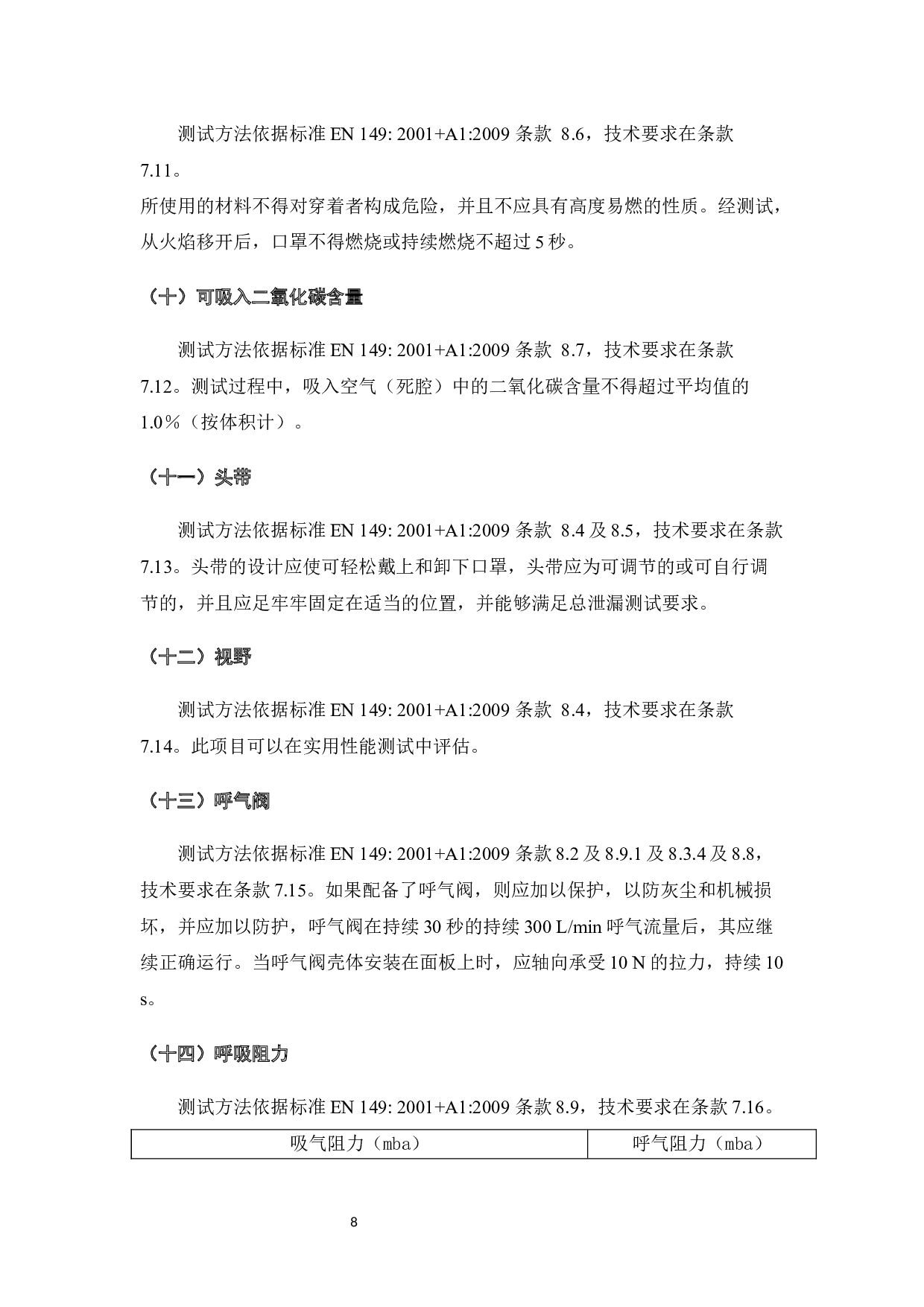 欧盟PPE个人防护用品标准研究-7175字.docx 第8页