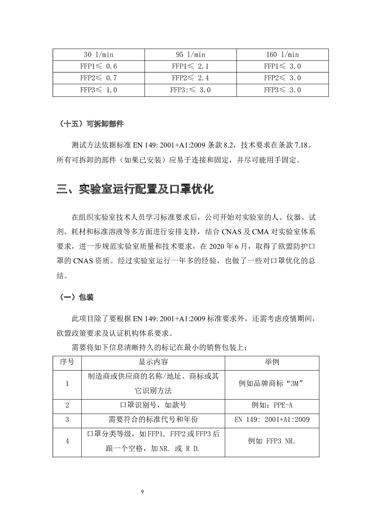 欧盟PPE个人防护用品标准研究-7175字.docx 第9页