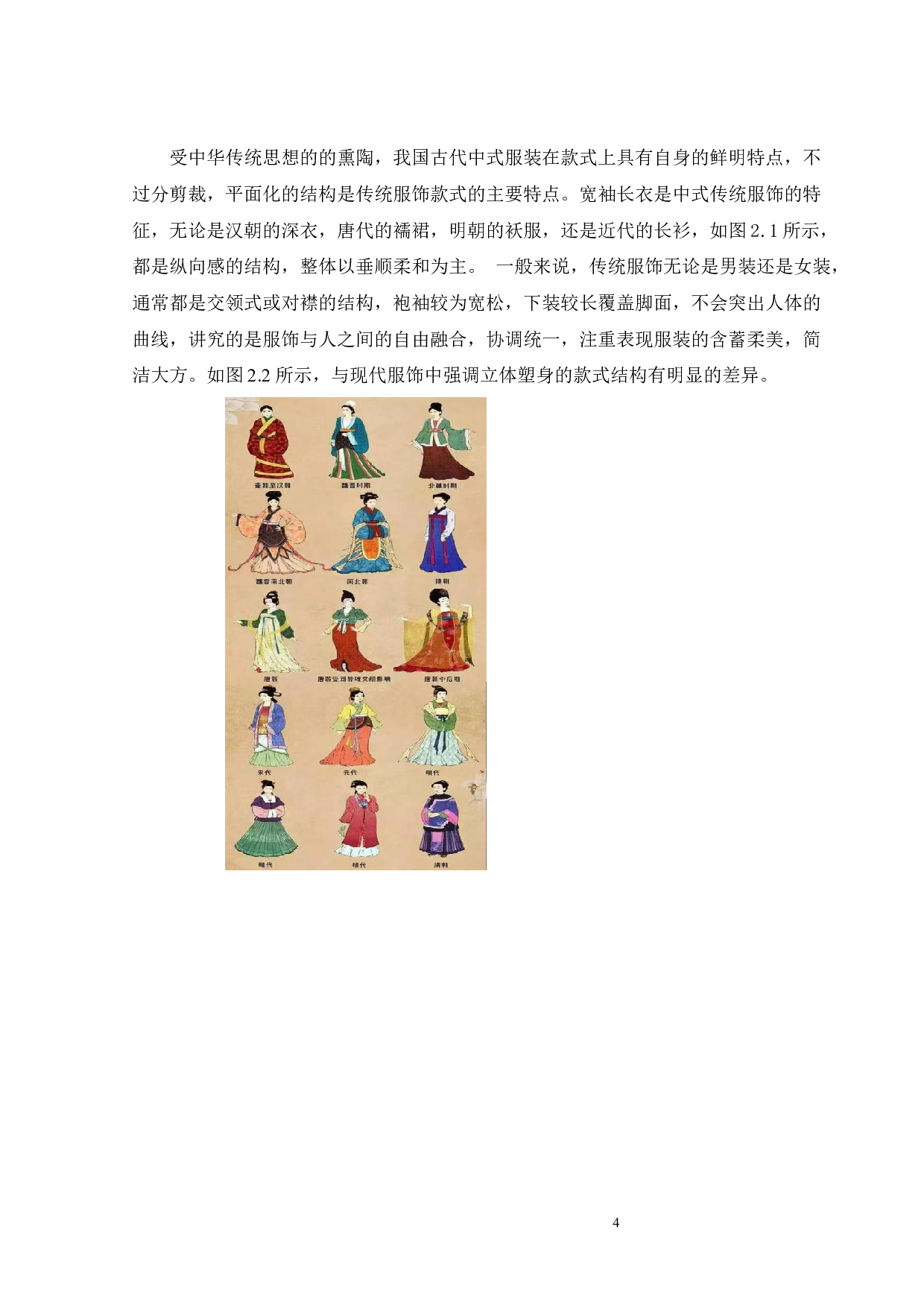 浅析中式服装传统元素在现代服饰中的创新应用-9242字.docx 第8页