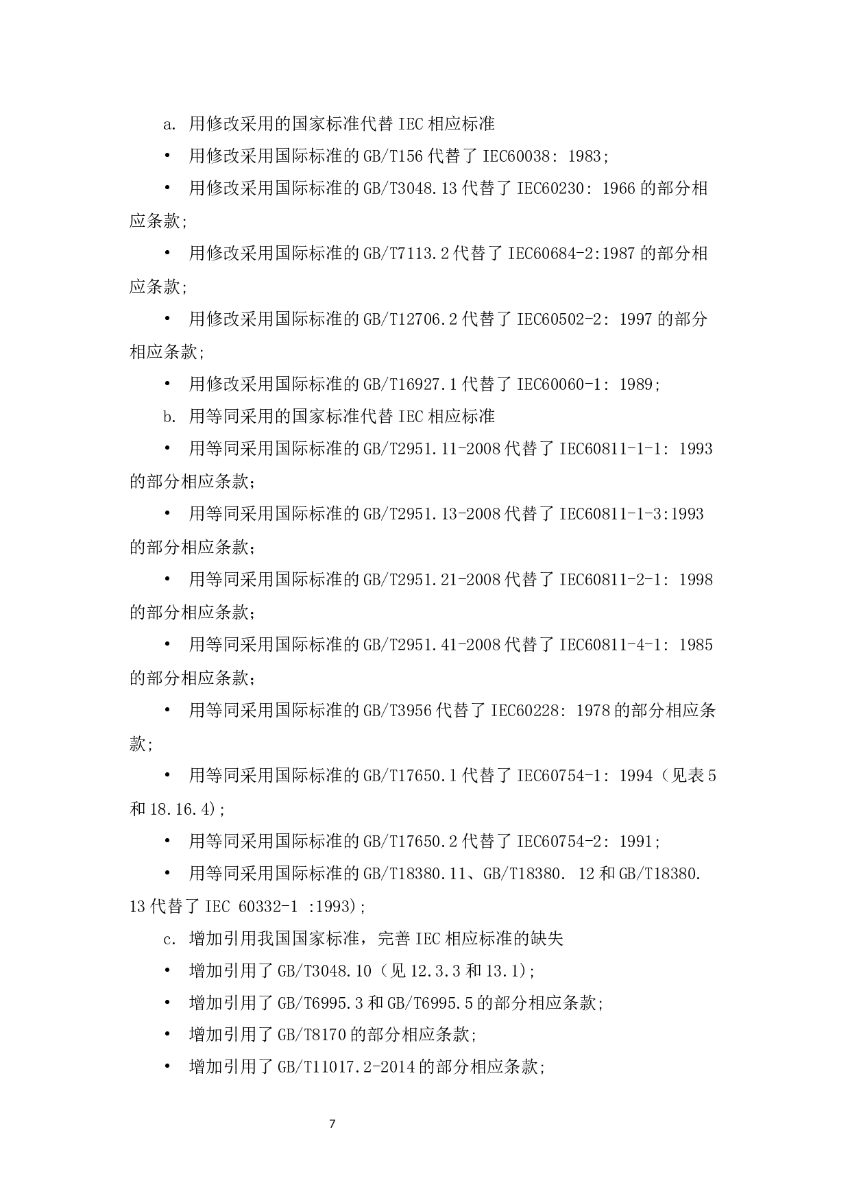 电缆制造行业标准化现状及发展&mdash;&mdash;以南洋公司为例-9576字.docx 第9页